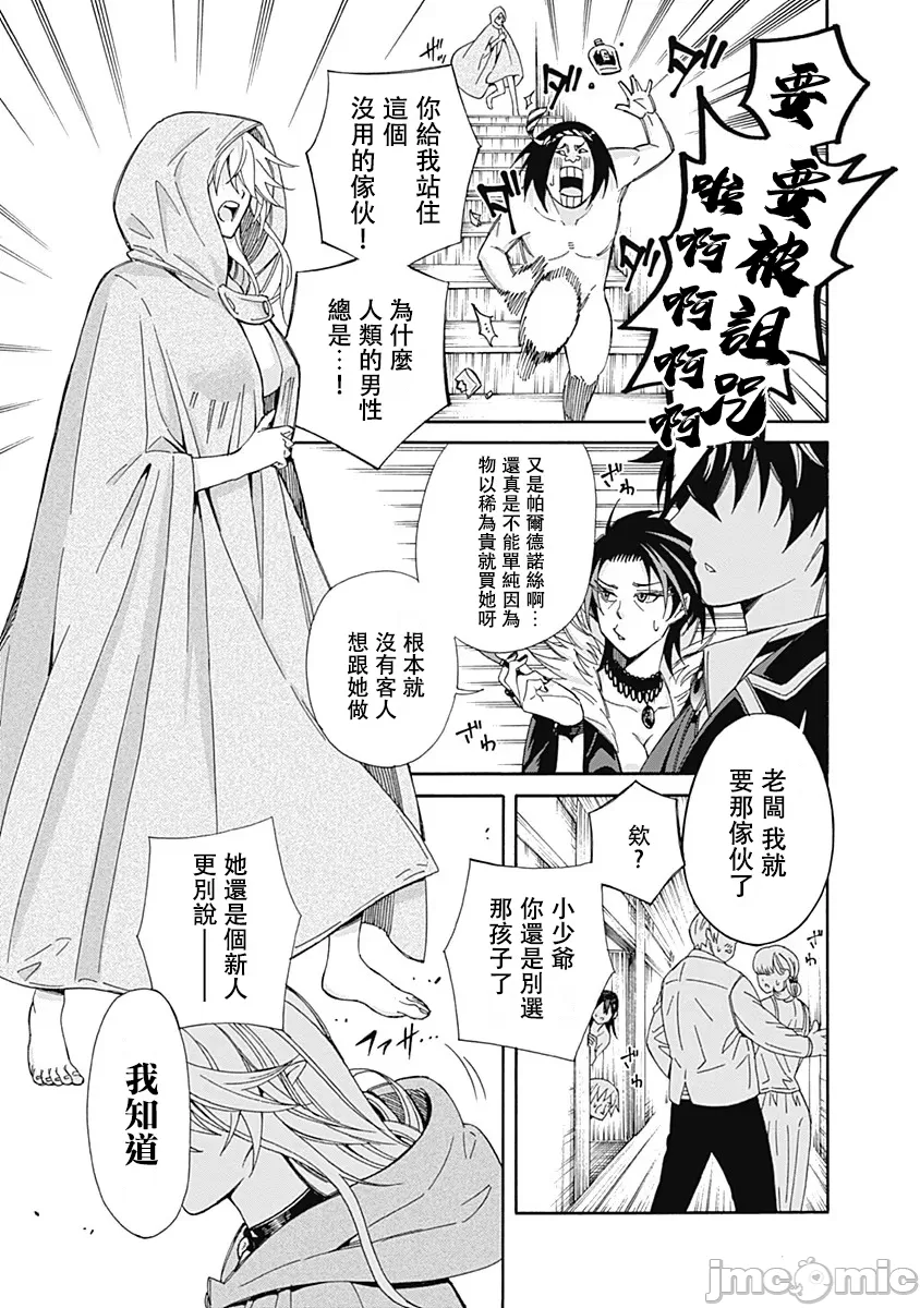 異世界非凡貴族/異世界最高の貴族、ハーレムを増やすほど強くなる page 59 - scanmark hentai manga - read online free