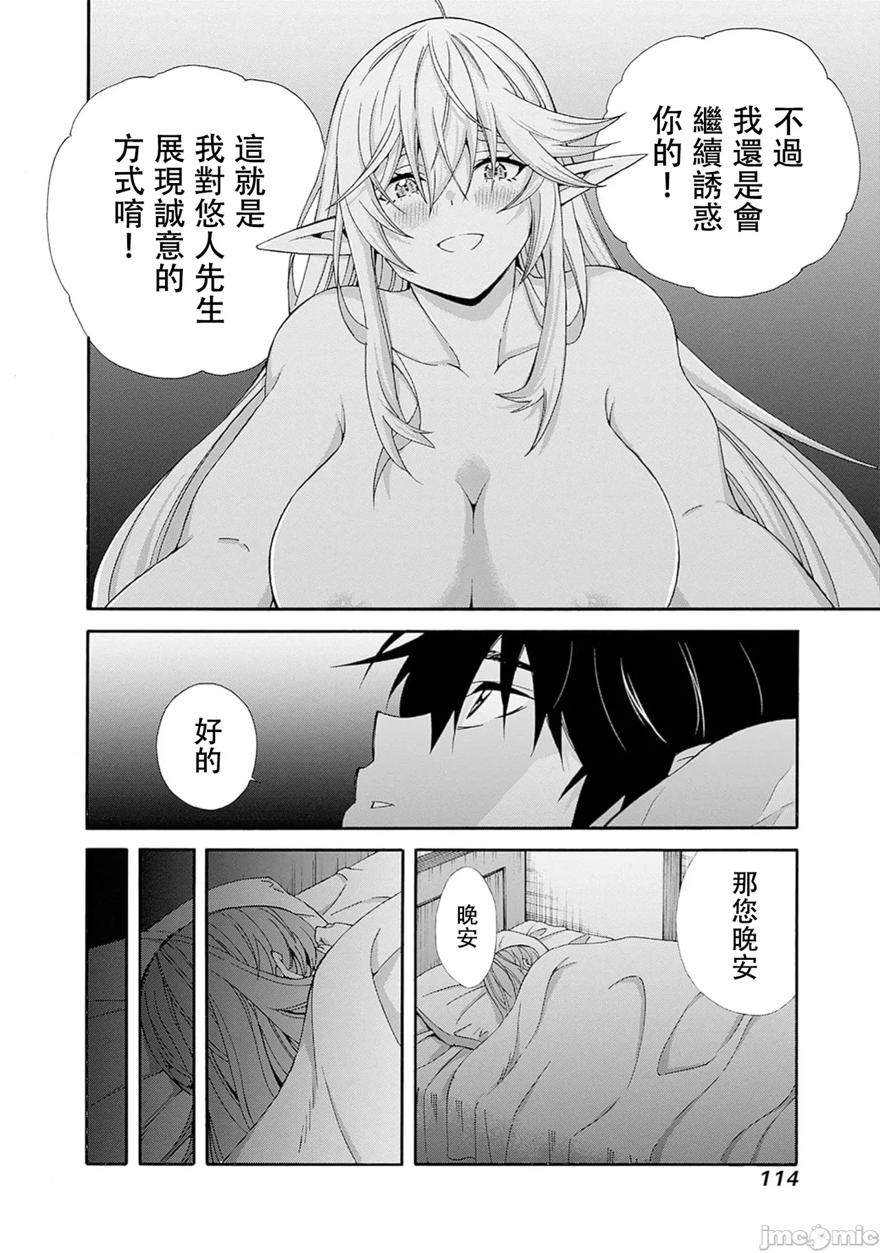 異世界非凡貴族/異世界最高の貴族、ハーレムを増やすほど強くなる page 598 - scanmark hentai manga - read online free