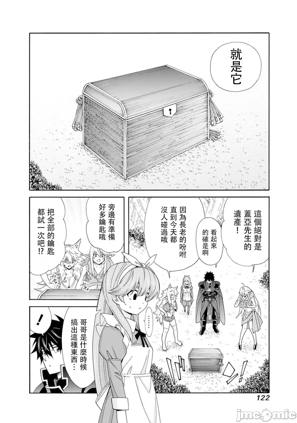 異世界非凡貴族/異世界最高の貴族、ハーレムを増やすほど強くなる page 606 - scanmark hentai manga - read online free