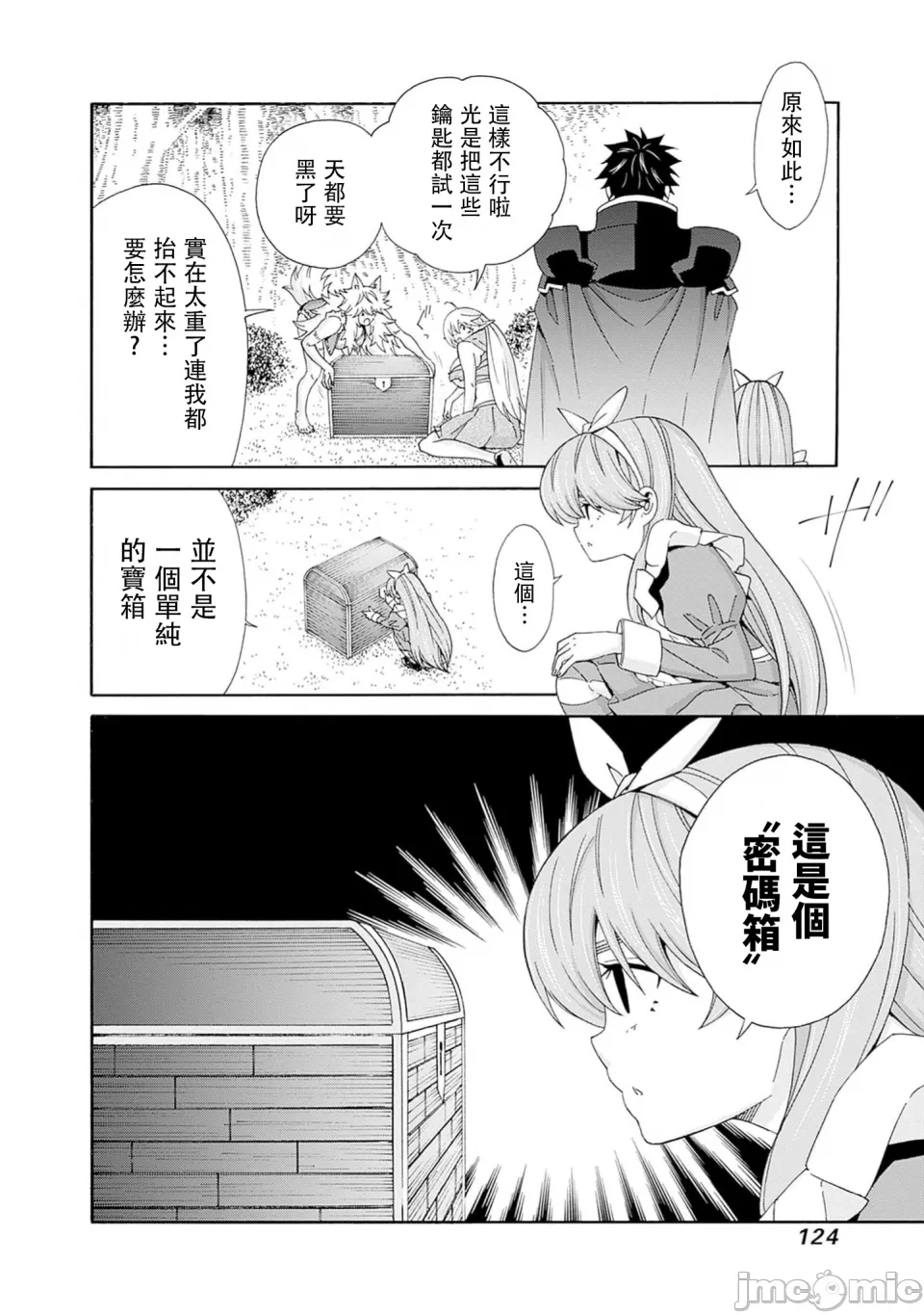 異世界非凡貴族/異世界最高の貴族、ハーレムを増やすほど強くなる page 608 - scanmark hentai manga - read online free