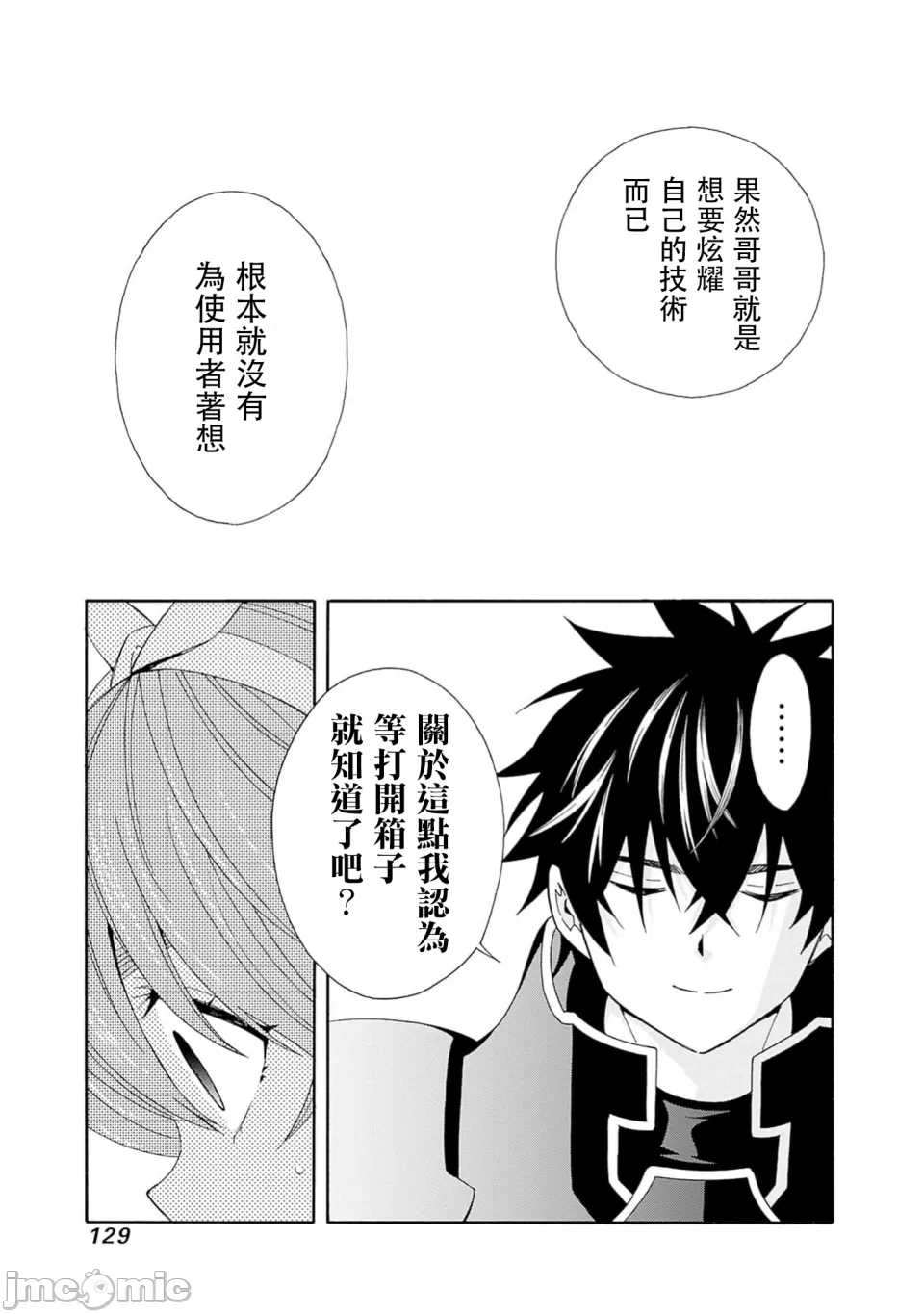 異世界非凡貴族/異世界最高の貴族、ハーレムを増やすほど強くなる page 613 - scanmark hentai manga - read online free