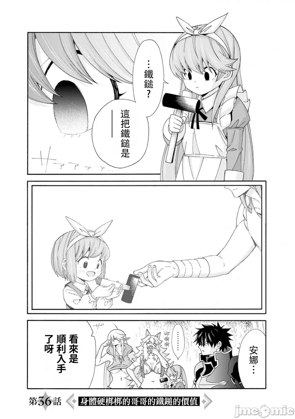 異世界非凡貴族/異世界最高の貴族、ハーレムを増やすほど強くなる page 619 - scanmark hentai manga - read online free
