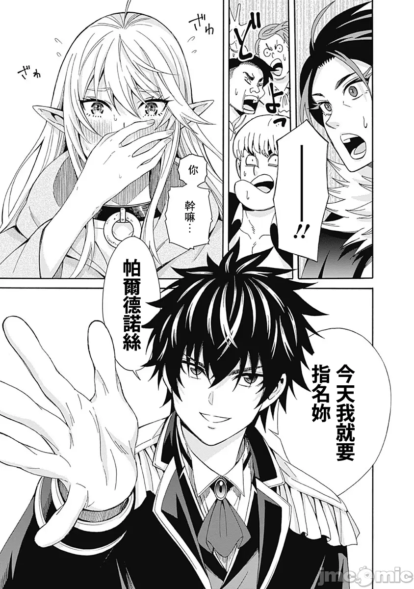 異世界非凡貴族/異世界最高の貴族、ハーレムを増やすほど強くなる page 65 - scanmark hentai manga - read online free