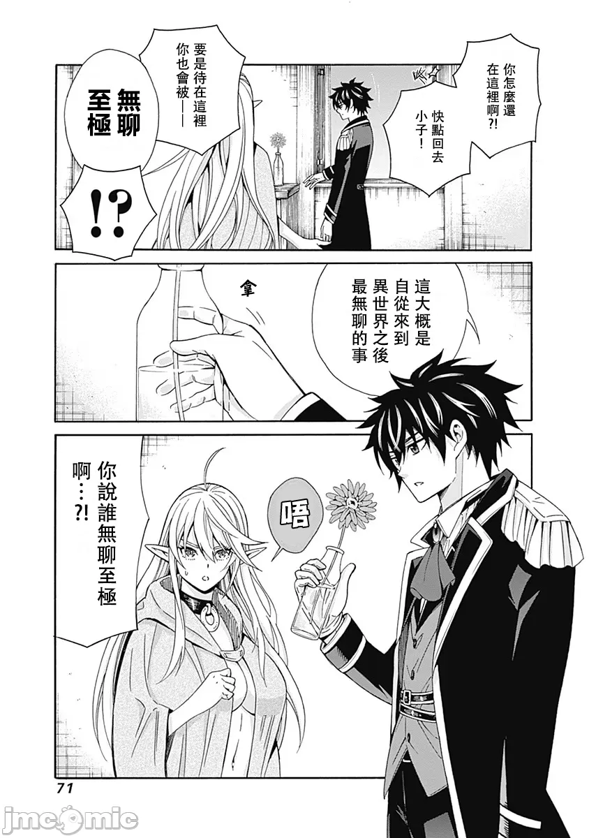 異世界非凡貴族/異世界最高の貴族、ハーレムを増やすほど強くなる page 73 - scanmark hentai manga - read online free