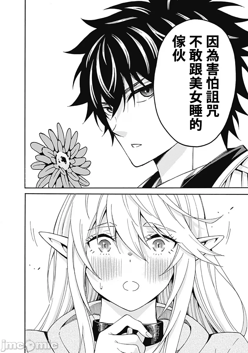 異世界非凡貴族/異世界最高の貴族、ハーレムを増やすほど強くなる page 74 - scanmark hentai manga - read online free