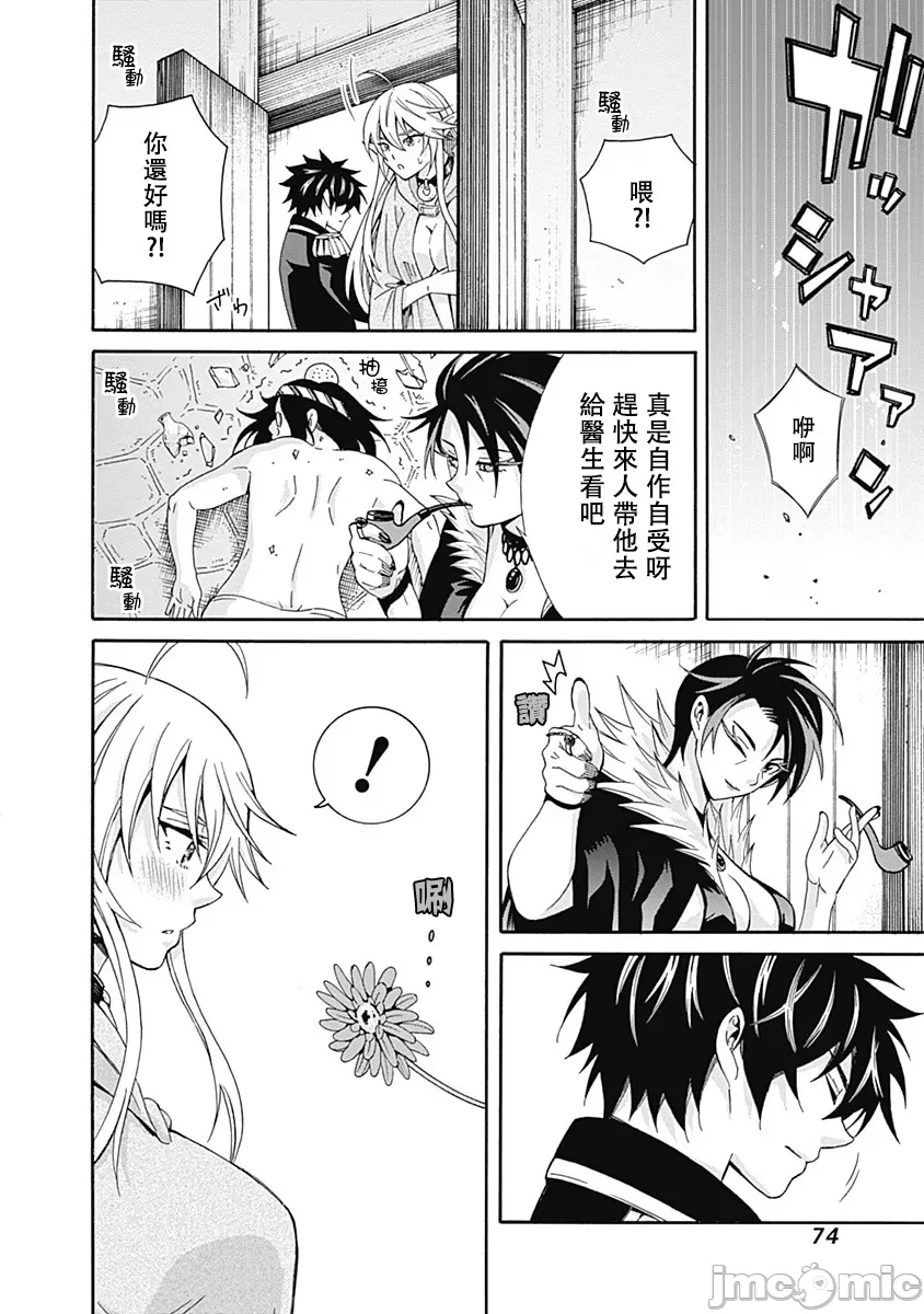 異世界非凡貴族/異世界最高の貴族、ハーレムを増やすほど強くなる page 76 - scanmark hentai manga - read online free