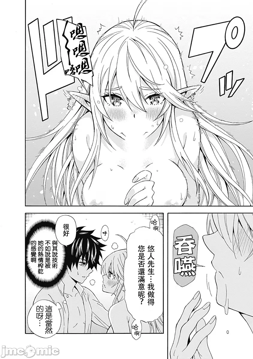 異世界非凡貴族/異世界最高の貴族、ハーレムを増やすほど強くなる page 80 - scanmark hentai manga - read online free