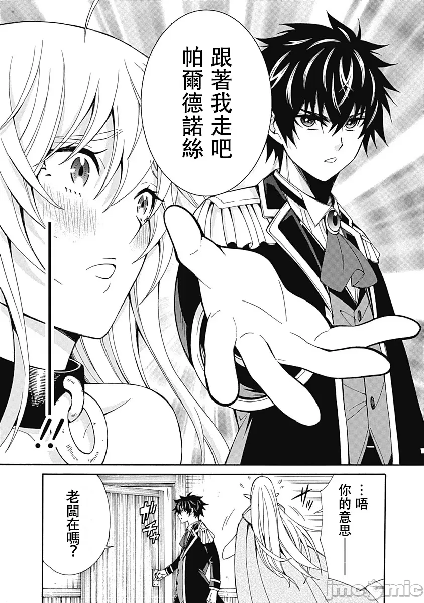 異世界非凡貴族/異世界最高の貴族、ハーレムを増やすほど強くなる page 94 - scanmark hentai manga - read online free