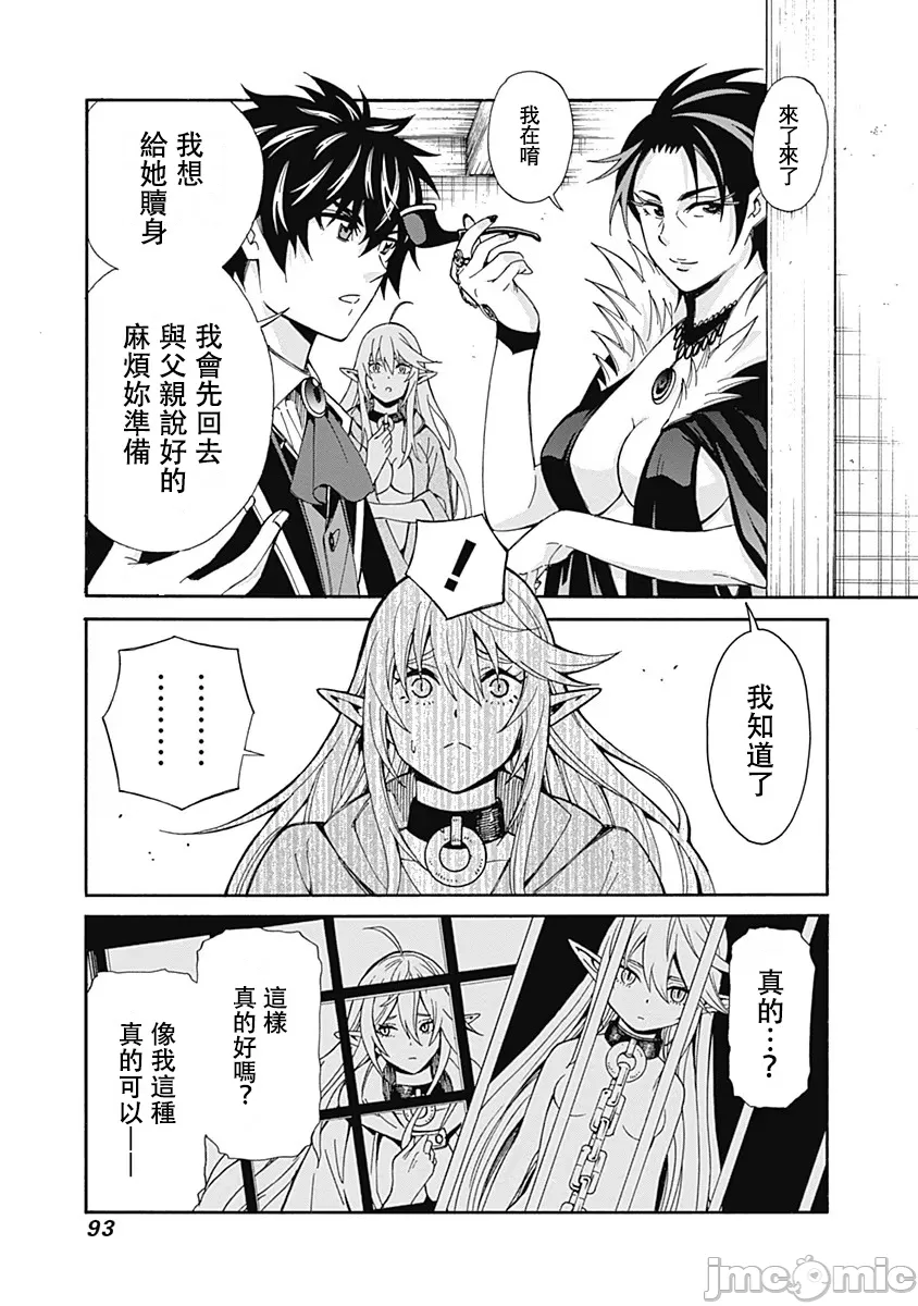 異世界非凡貴族/異世界最高の貴族、ハーレムを増やすほど強くなる page 95 - scanmark hentai manga - read online free