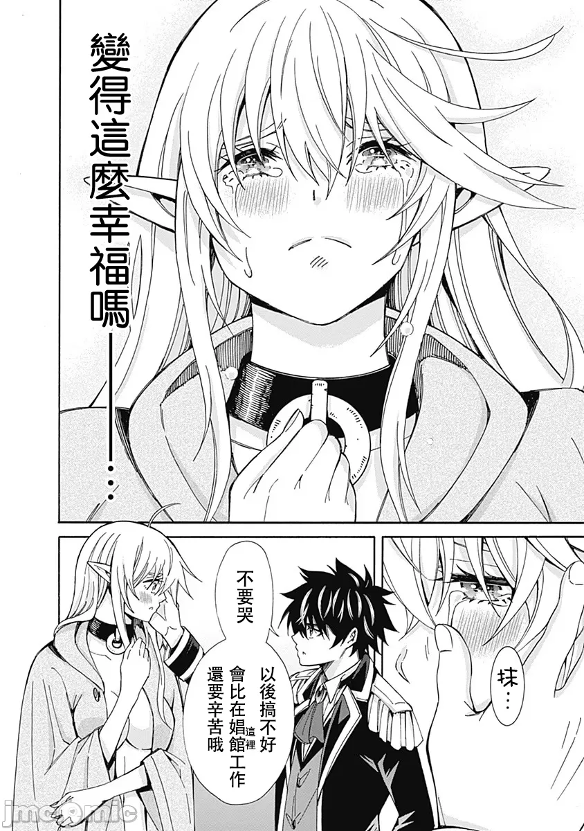 異世界非凡貴族/異世界最高の貴族、ハーレムを増やすほど強くなる page 96 - scanmark hentai manga - read online free