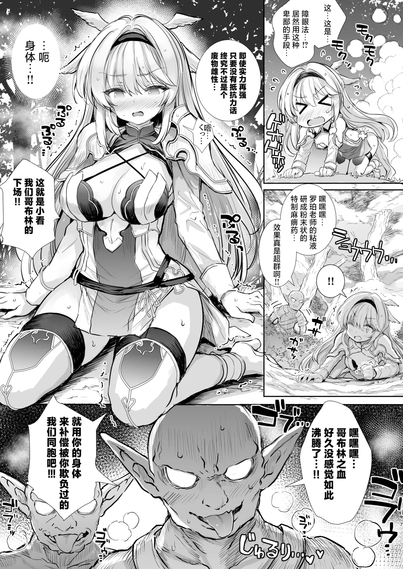 Hokori Takaki Onna Kishi Ocean o Goburu Hon - Page 7