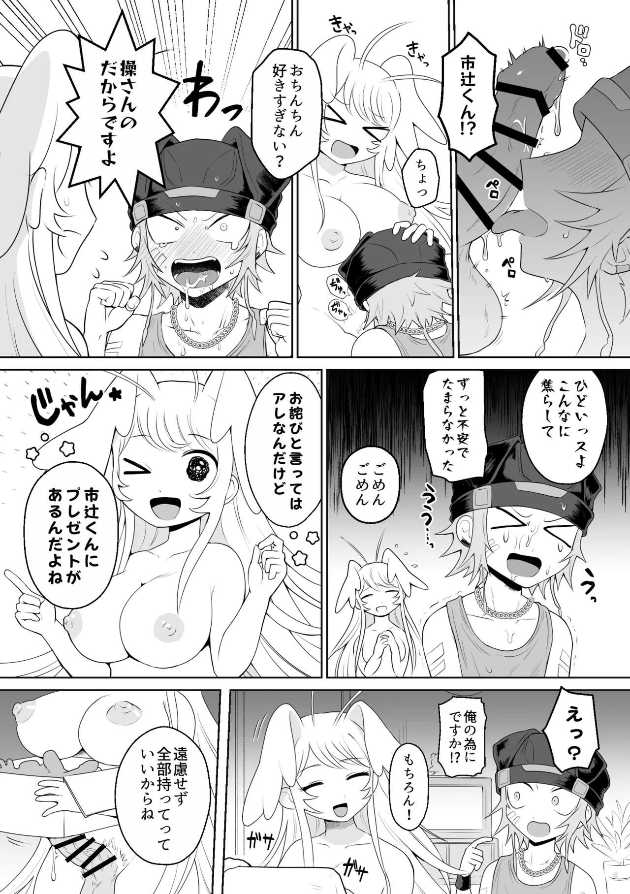 [g-tsurius] Ichi-tsuji-kun: Hard to Live With 2 page 19 original parody - sole male nakadashi hentai manga - read online free