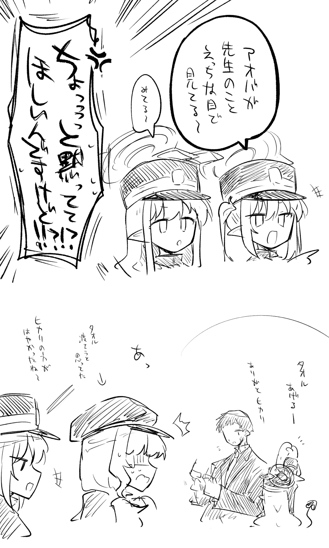 創作先生×ブルアカ生徒まとめ3 - Page 11