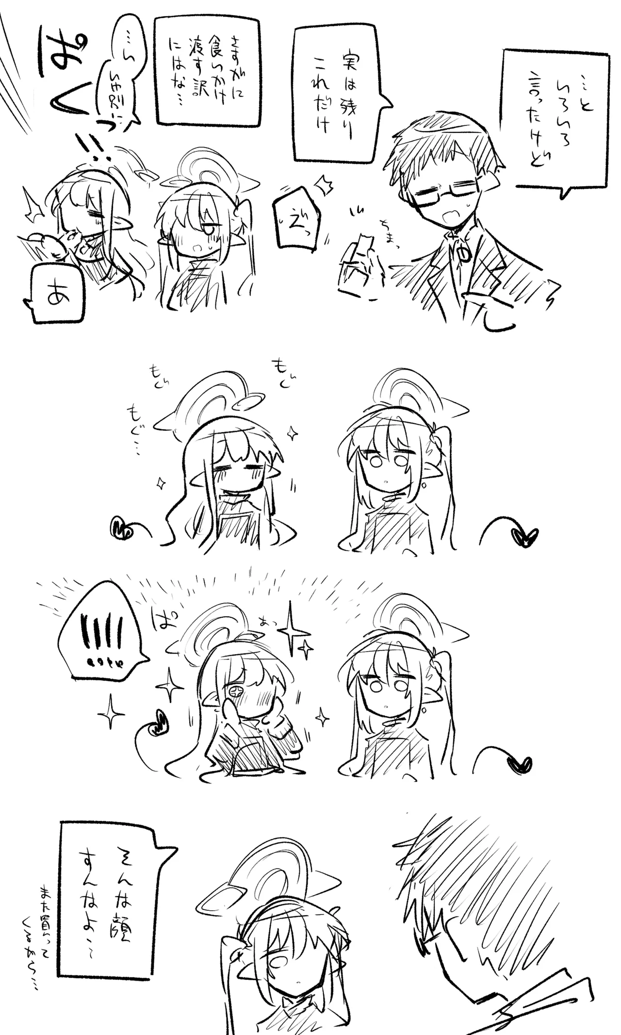 創作先生×ブルアカ生徒まとめ3 - Page 13