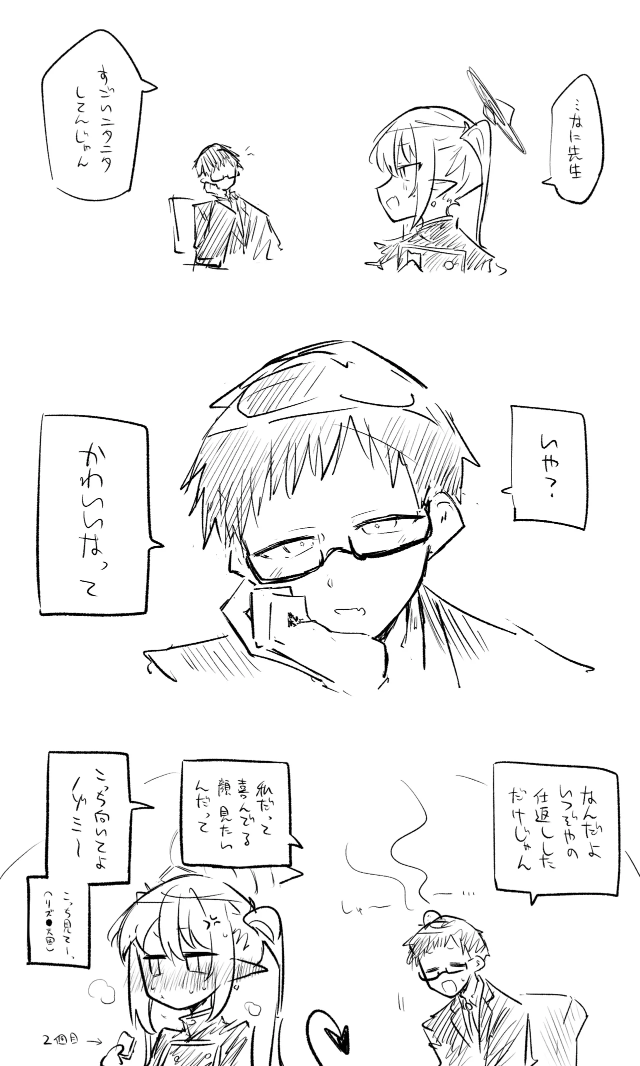 創作先生×ブルアカ生徒まとめ3 - Page 16