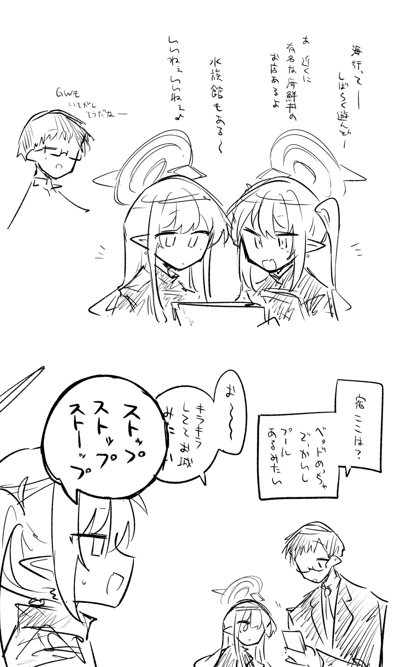 創作先生×ブルアカ生徒まとめ3 - Page 17