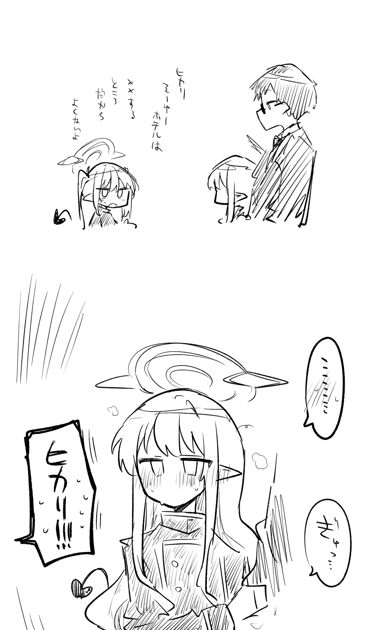 創作先生×ブルアカ生徒まとめ3 - Page 18