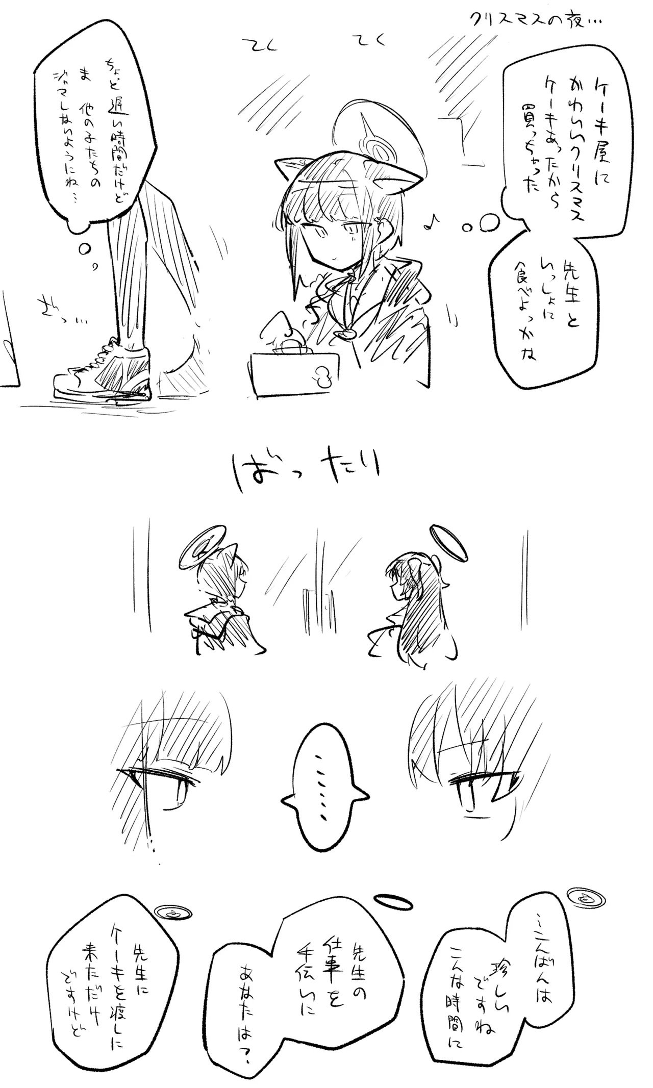 創作先生×ブルアカ生徒まとめ3 - Page 27