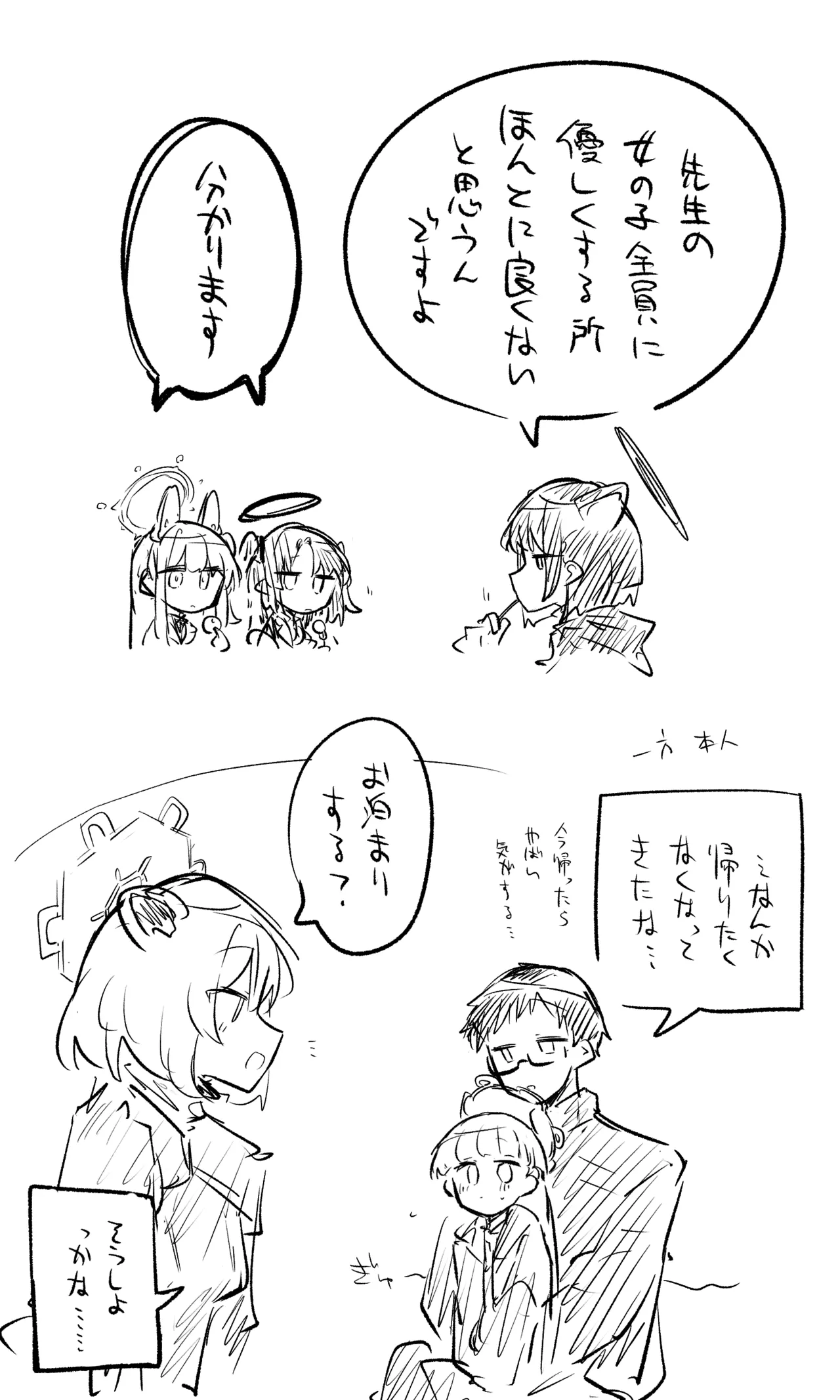 創作先生×ブルアカ生徒まとめ3 - Page 30