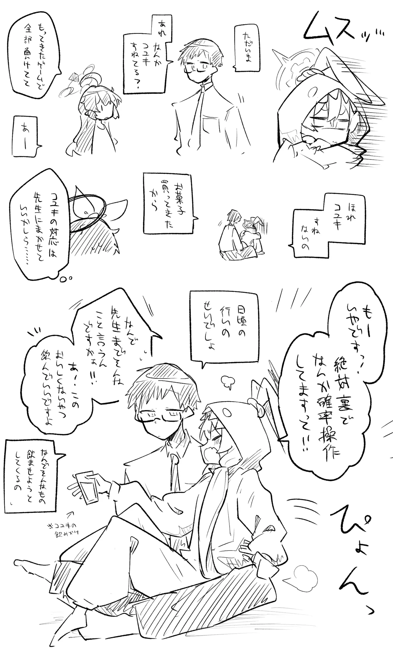 創作先生×ブルアカ生徒まとめ3 page 36 blue archive parody - read online free