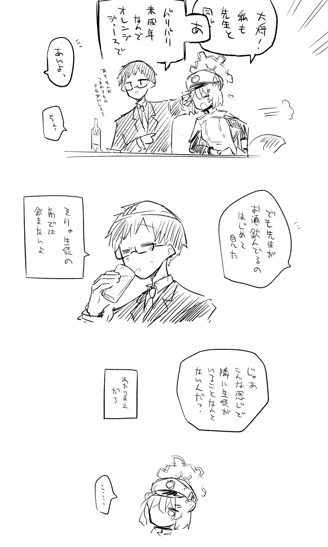 創作先生×ブルアカ生徒まとめ3 - Page 51