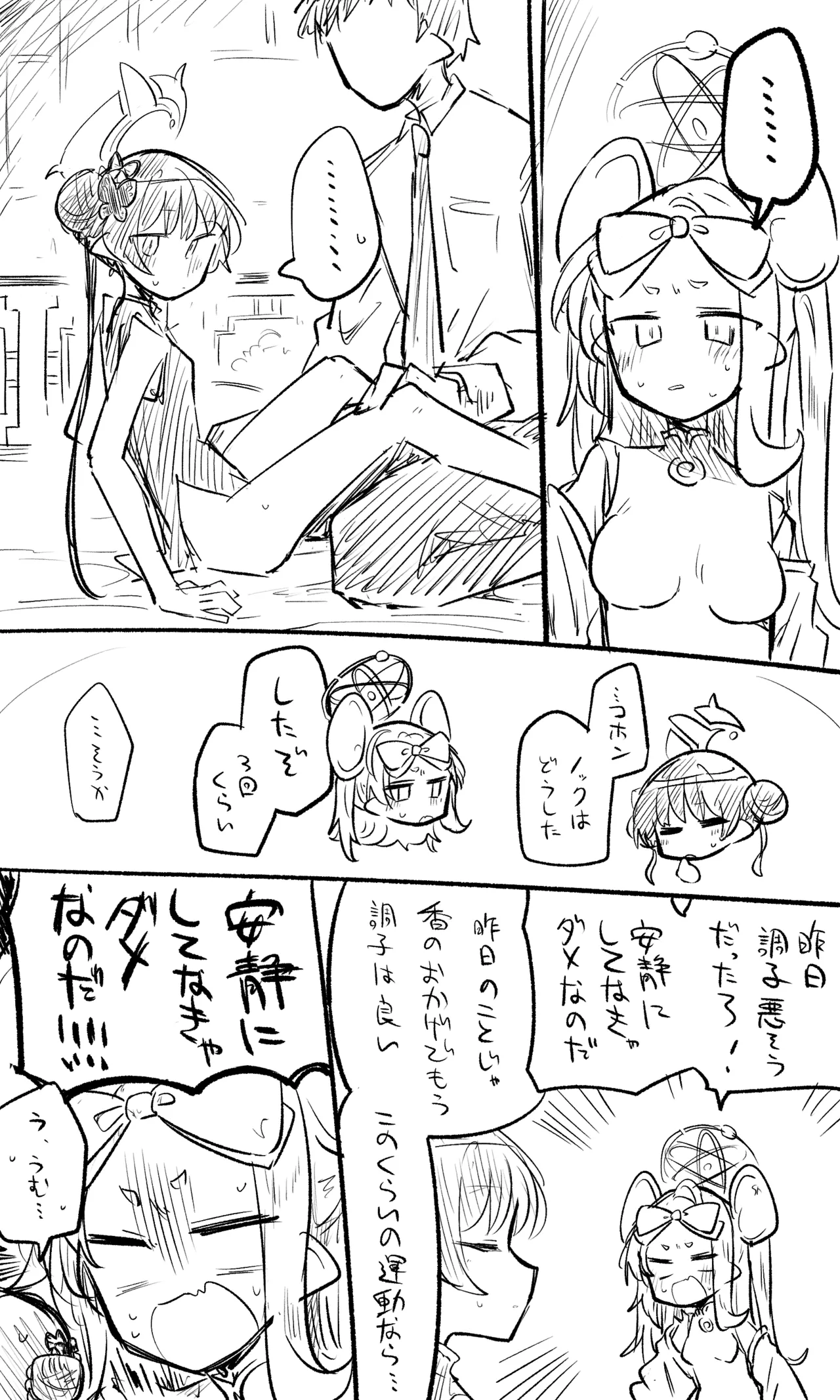 ブルアカまとめ４１（コハル・シズコ・ウミカ他） - Page 19