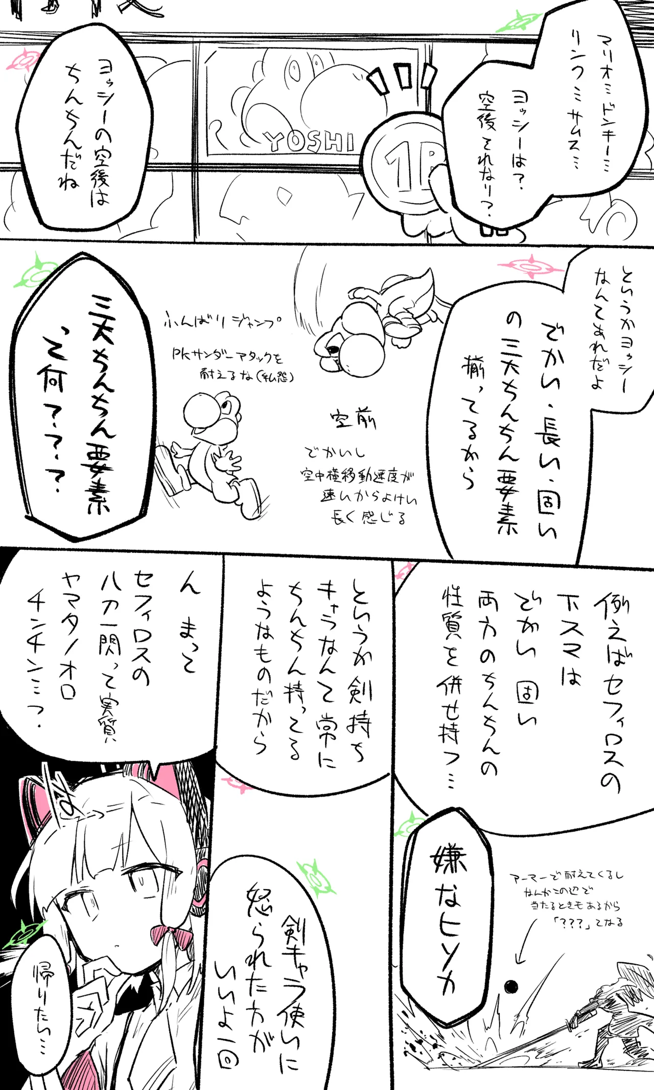 ブルアカまとめ４０（ホシノ・ミカ他） page 23 blue archive parody - read online free