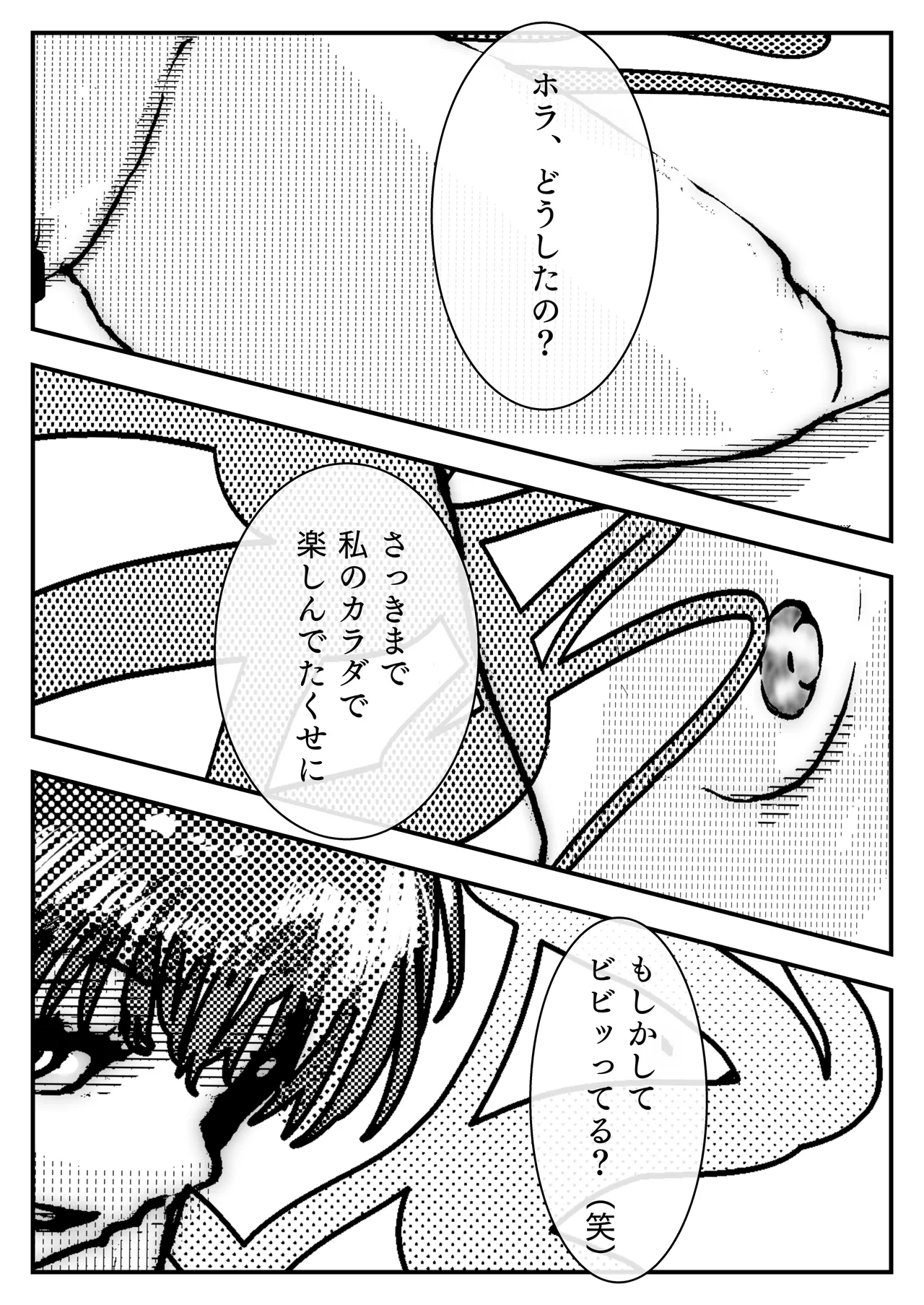 Haiboku Akume Heroine - Page 18