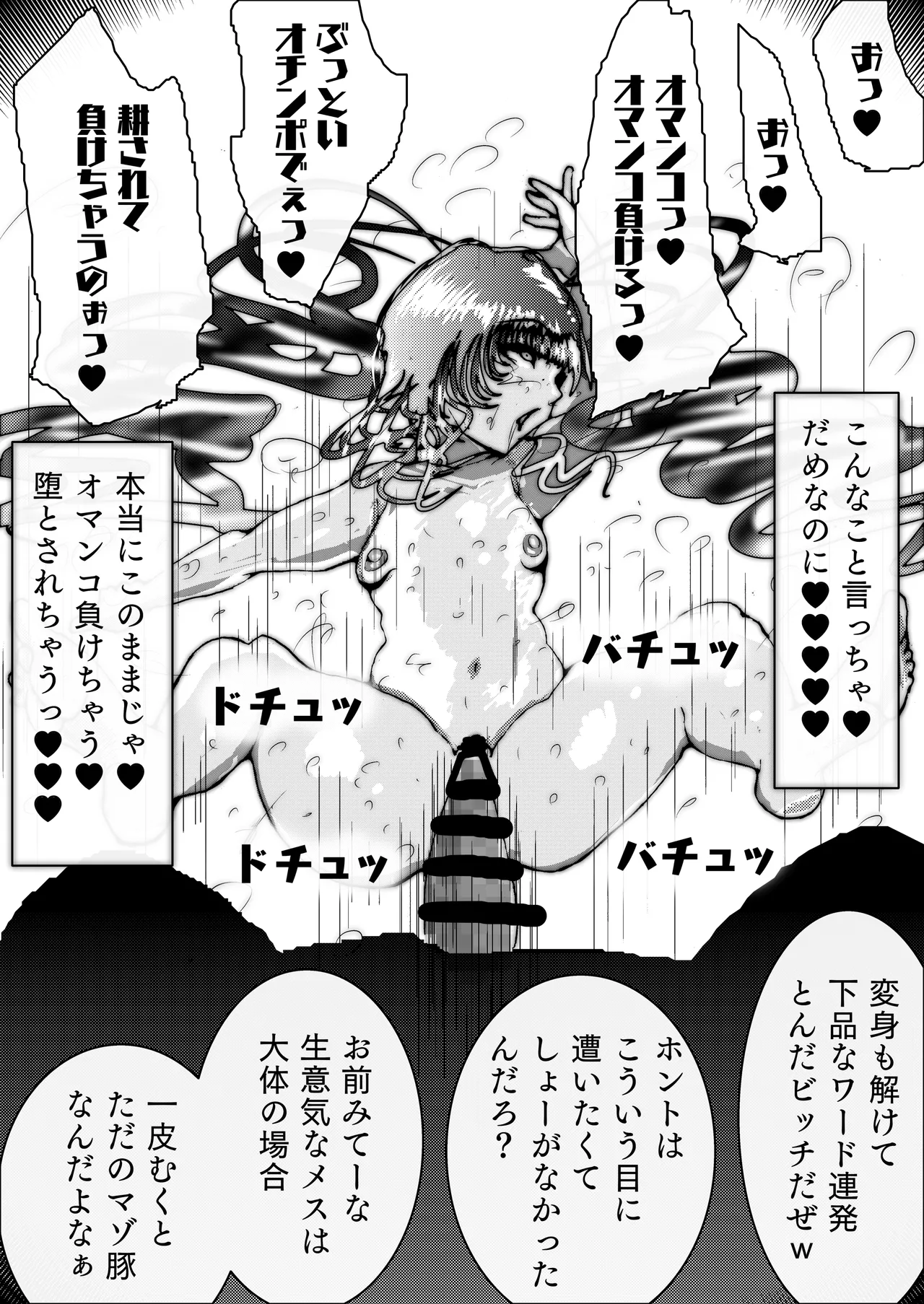 Haiboku Akume Heroine - Page 27