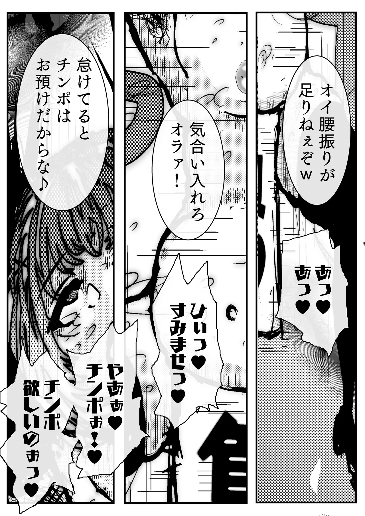 Haiboku Akume Heroine - Page 37