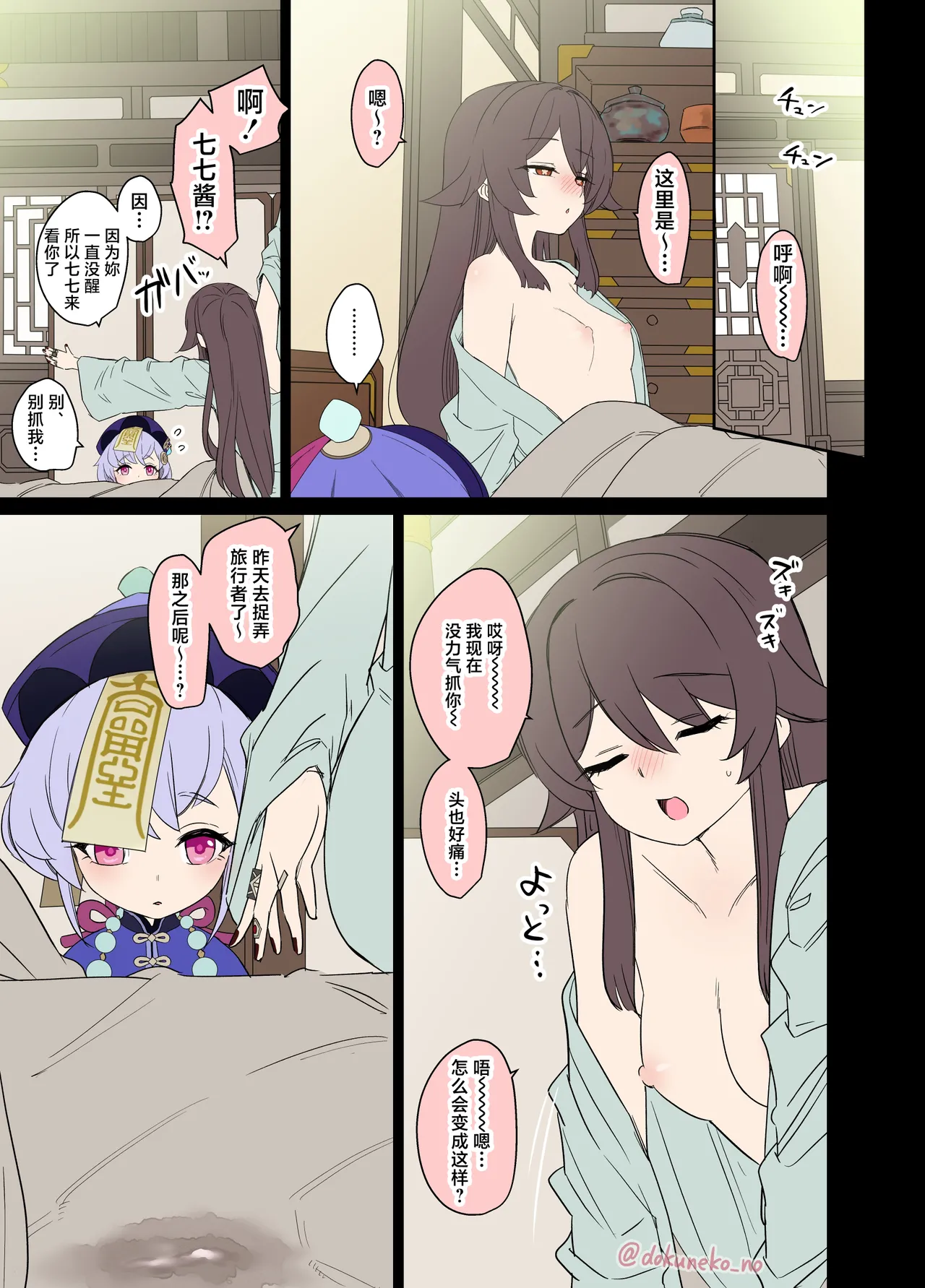 Hu Tao ni Warui Koto o Suru no Hanashi page 14 featuring hu tao genshin impact parody - unusual pupils nakadashi hentai manga - read online free