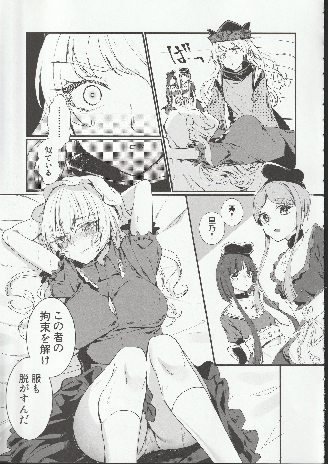Behind the Door - Page 12