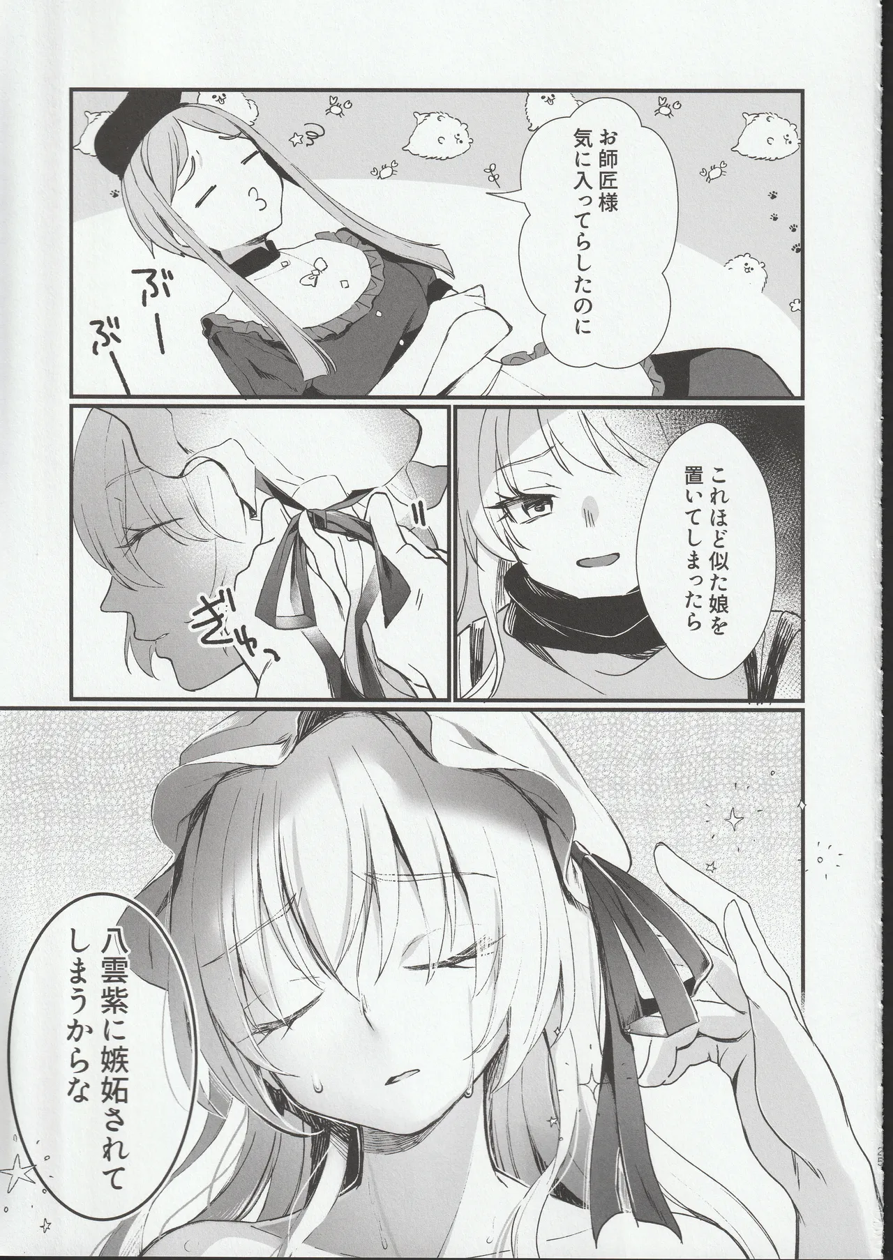 Tobira no Mukou de - Page 24