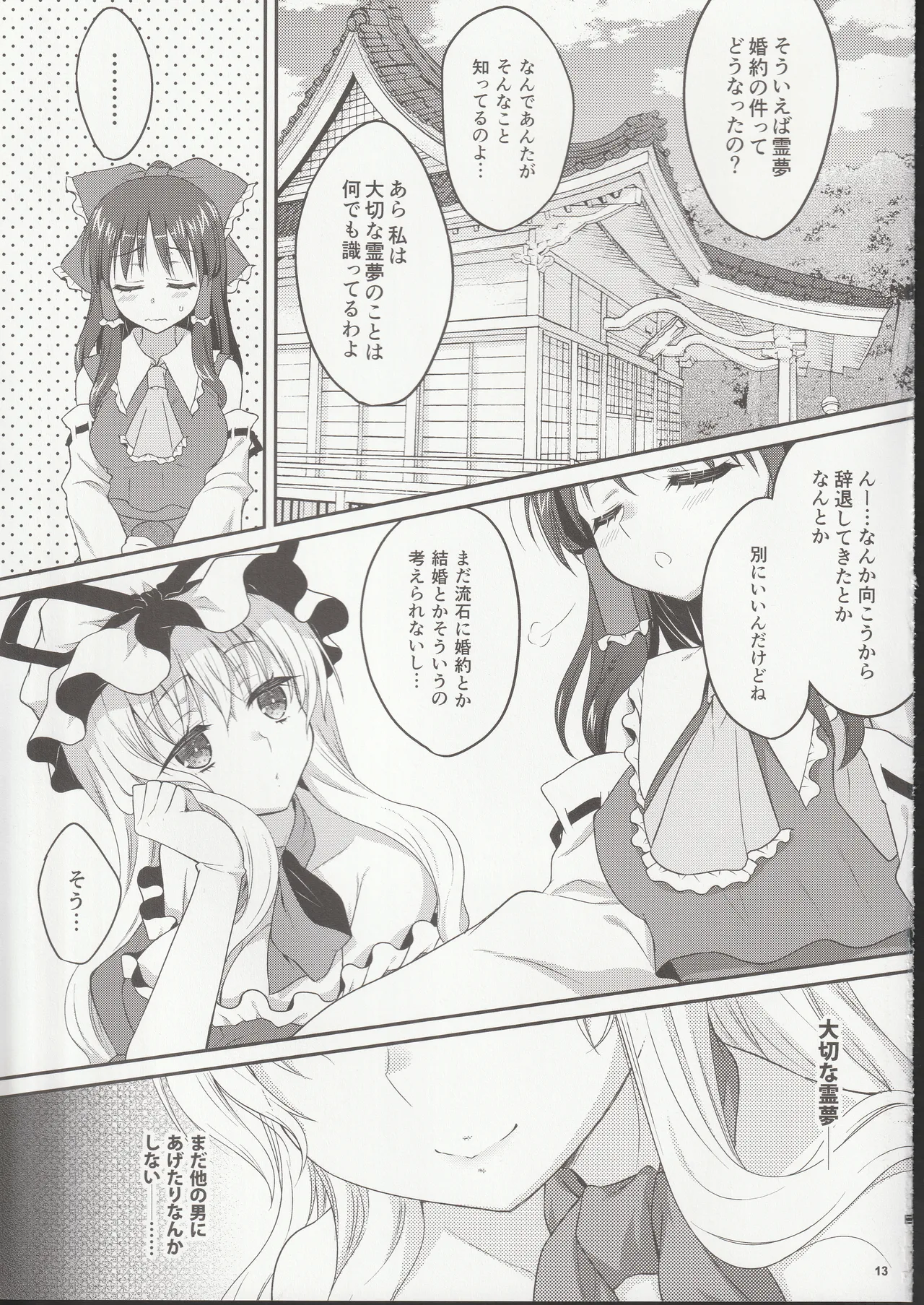 Mushitori Sumire - Page 12