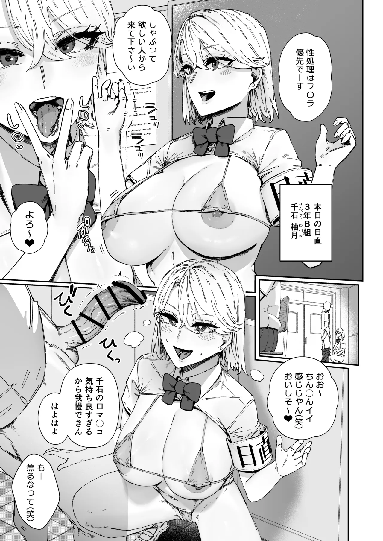 日直はマイクロビキニで3〜スケベなカッコで性処理活動〜 - Page 12