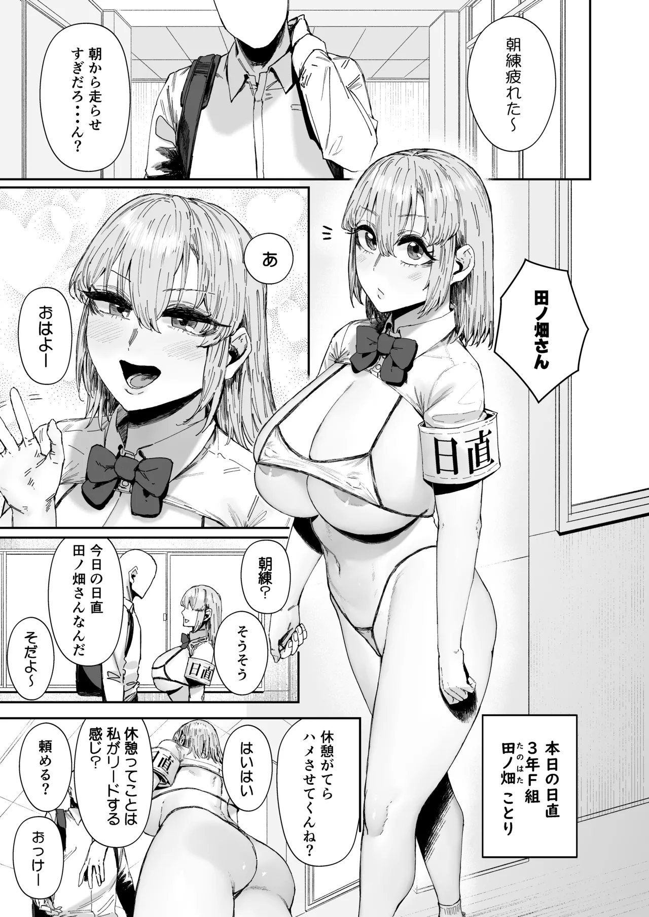 Nitchoku wa Micro Bikini de 3 - Page 26