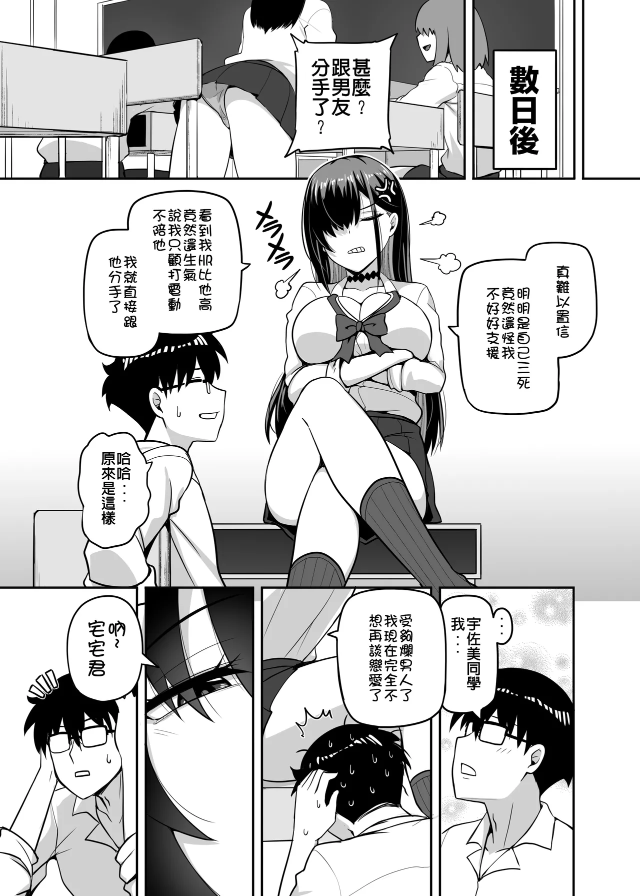 Class no Gal ga Uchi ni Kite, Issho ni Hunting Action Yattemita Ken - Page 30