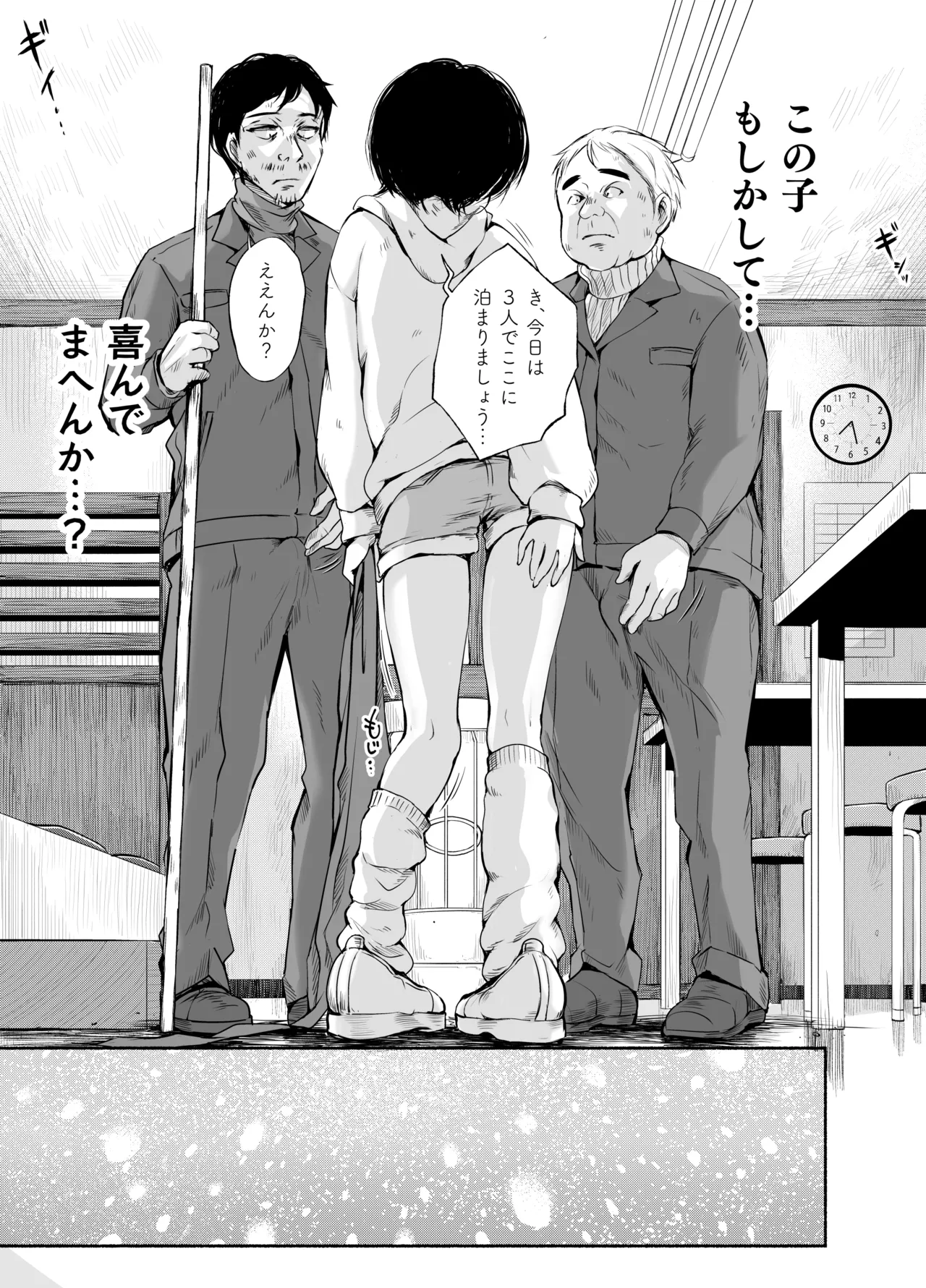 Bus-tei. Fusuma Yuki no Tokeru Made .../// page 13 original parody - beauty mark anal hentai manga - read online free