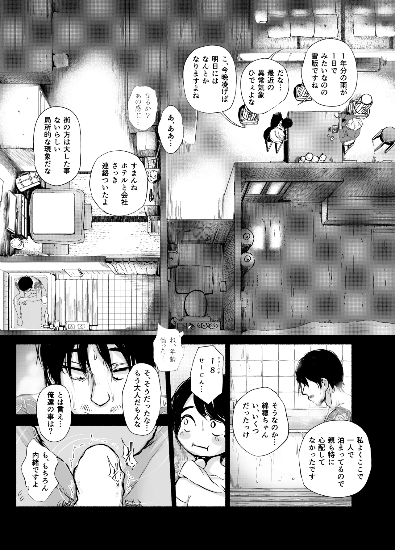 Bus-tei. Fusuma Yuki no Tokeru Made .../// page 17 original parody - beauty mark anal hentai manga - read online free