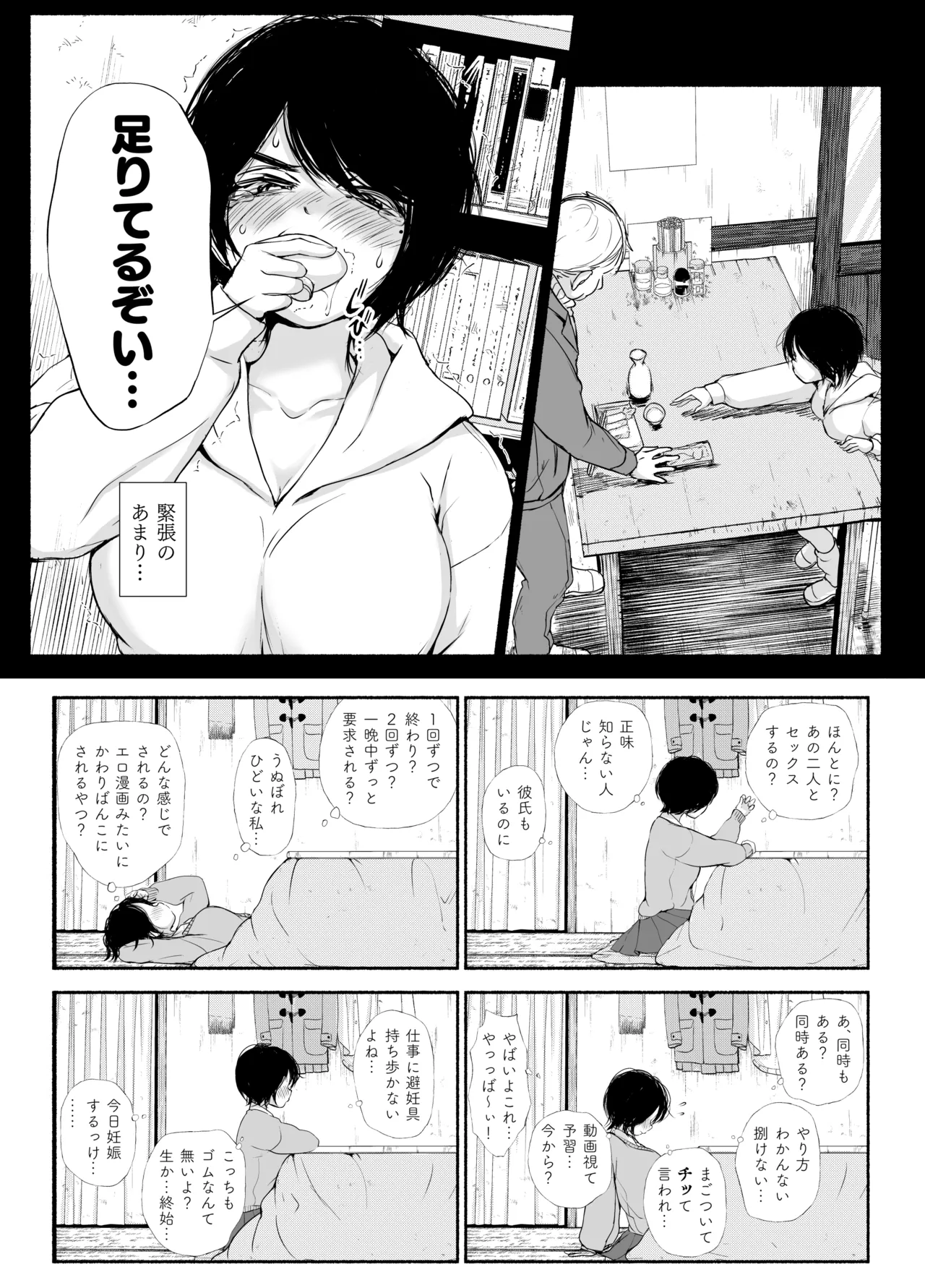バス亭。衾雪の解けるまで・・・/// page 20 - beauty mark netorare hentai manga - read online free