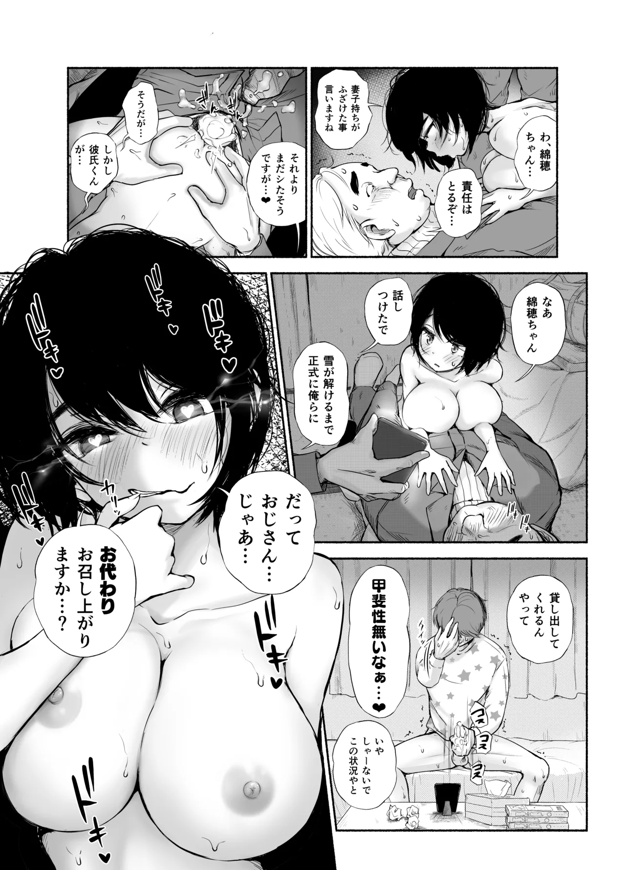 Bus-tei. Fusuma Yuki no Tokeru Made .../// page 57 original parody - beauty mark anal hentai manga - read online free