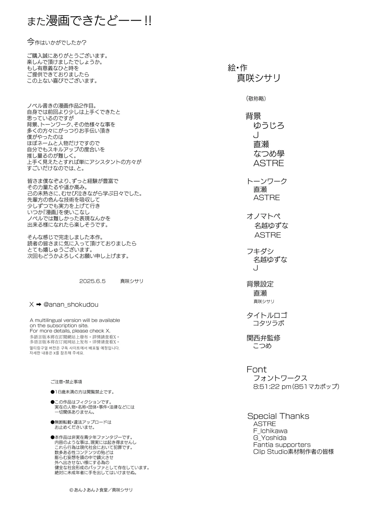 Bus-tei. Fusuma Yuki no Tokeru Made .../// page 67 original parody - netorare anal hentai manga - read online free