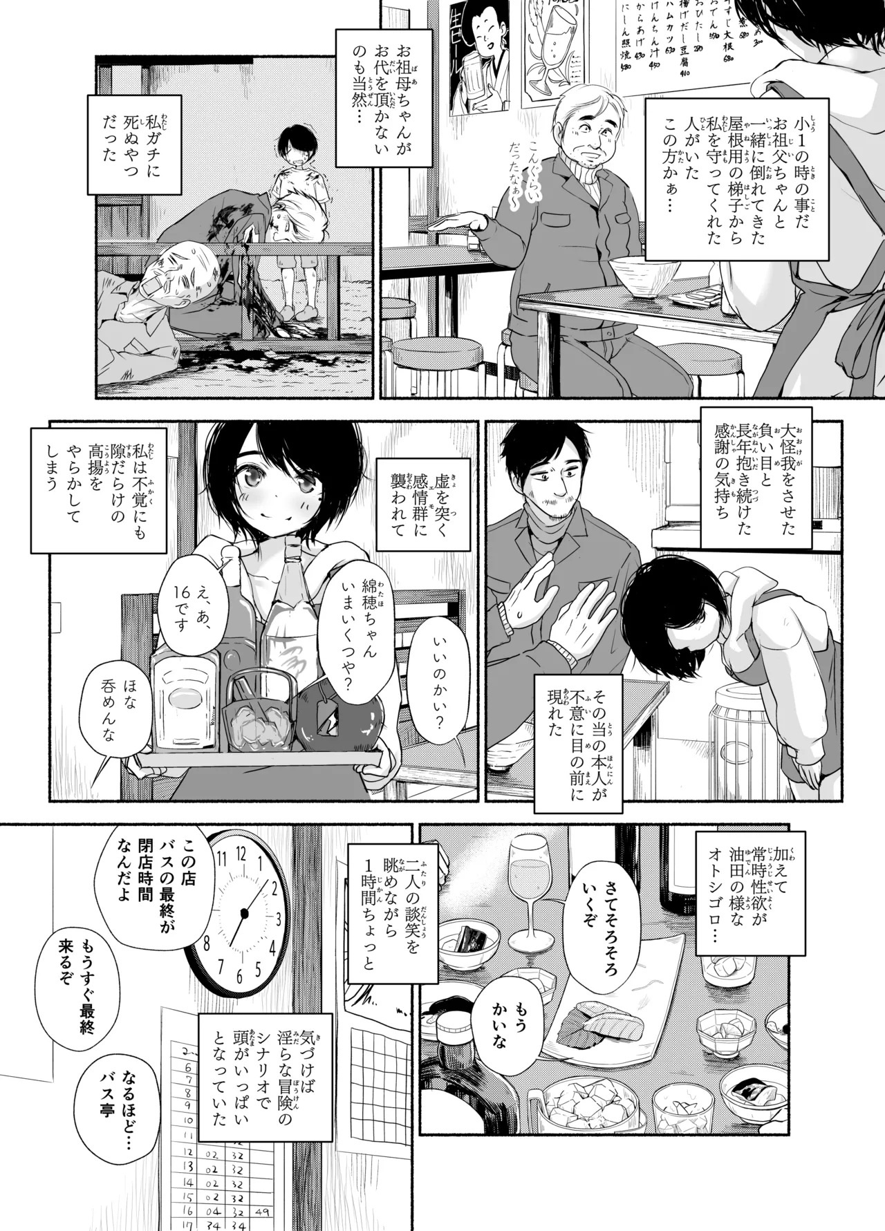 Bus-tei. Fusuma Yuki no Tokeru Made .../// - Page 8