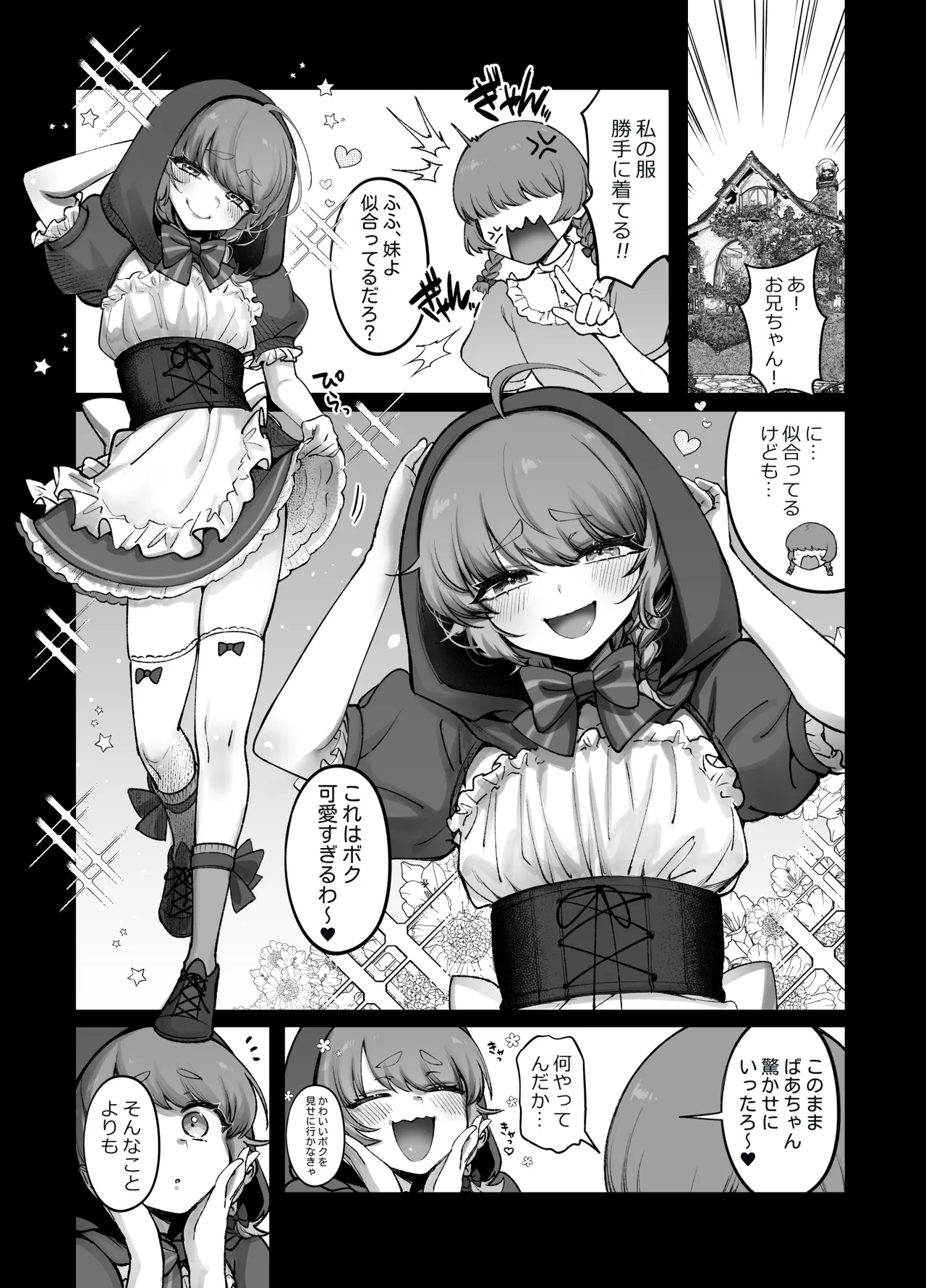 Otokonoko Dayo!! - Page 6