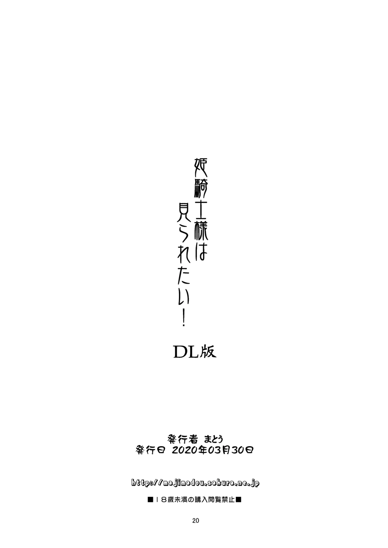 Hime Kishi-sama wa miraretai! page 20 original parody - big penis big breasts hentai manga - read online free