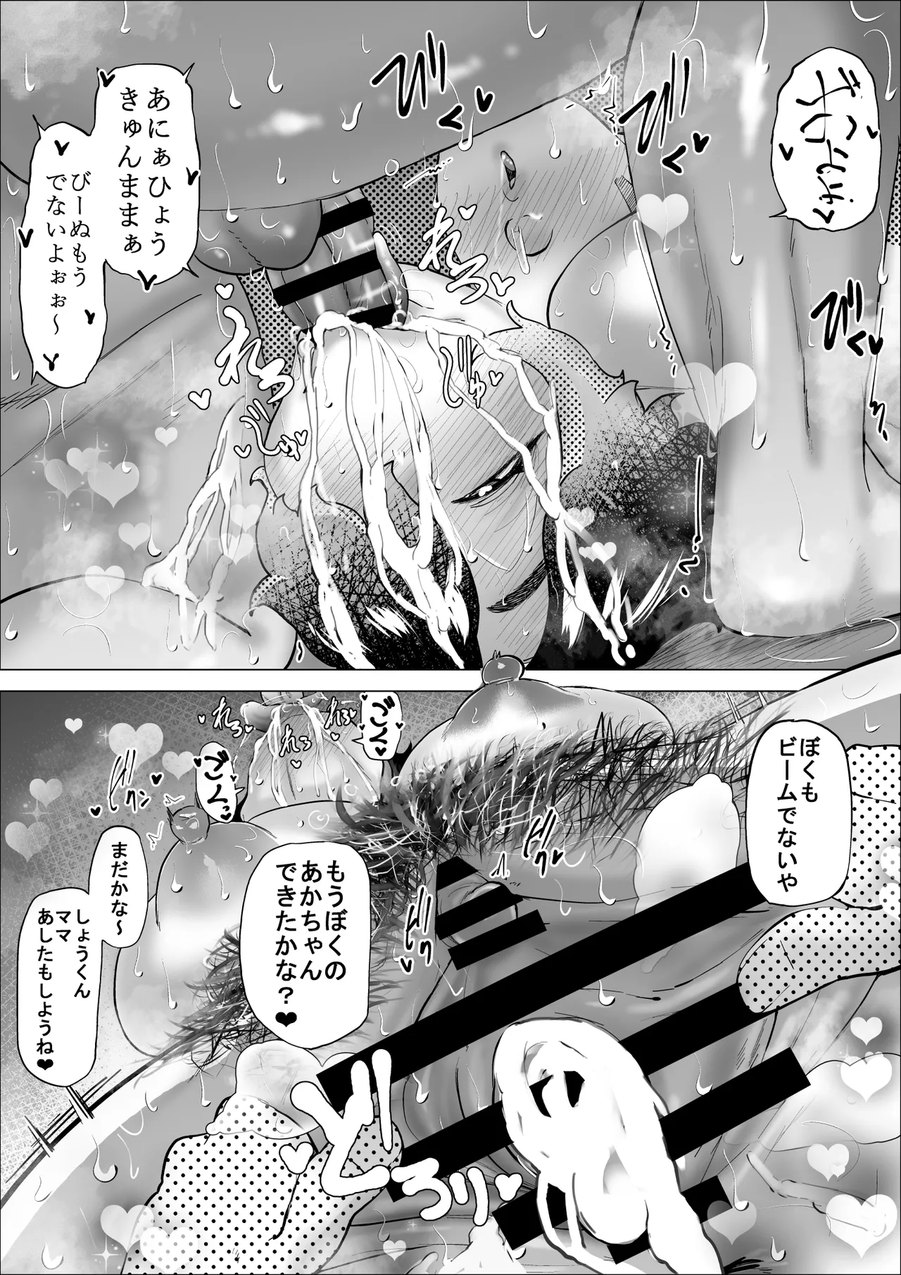 Shou-kun Mama wa Zenbu Kimochii - Page 34