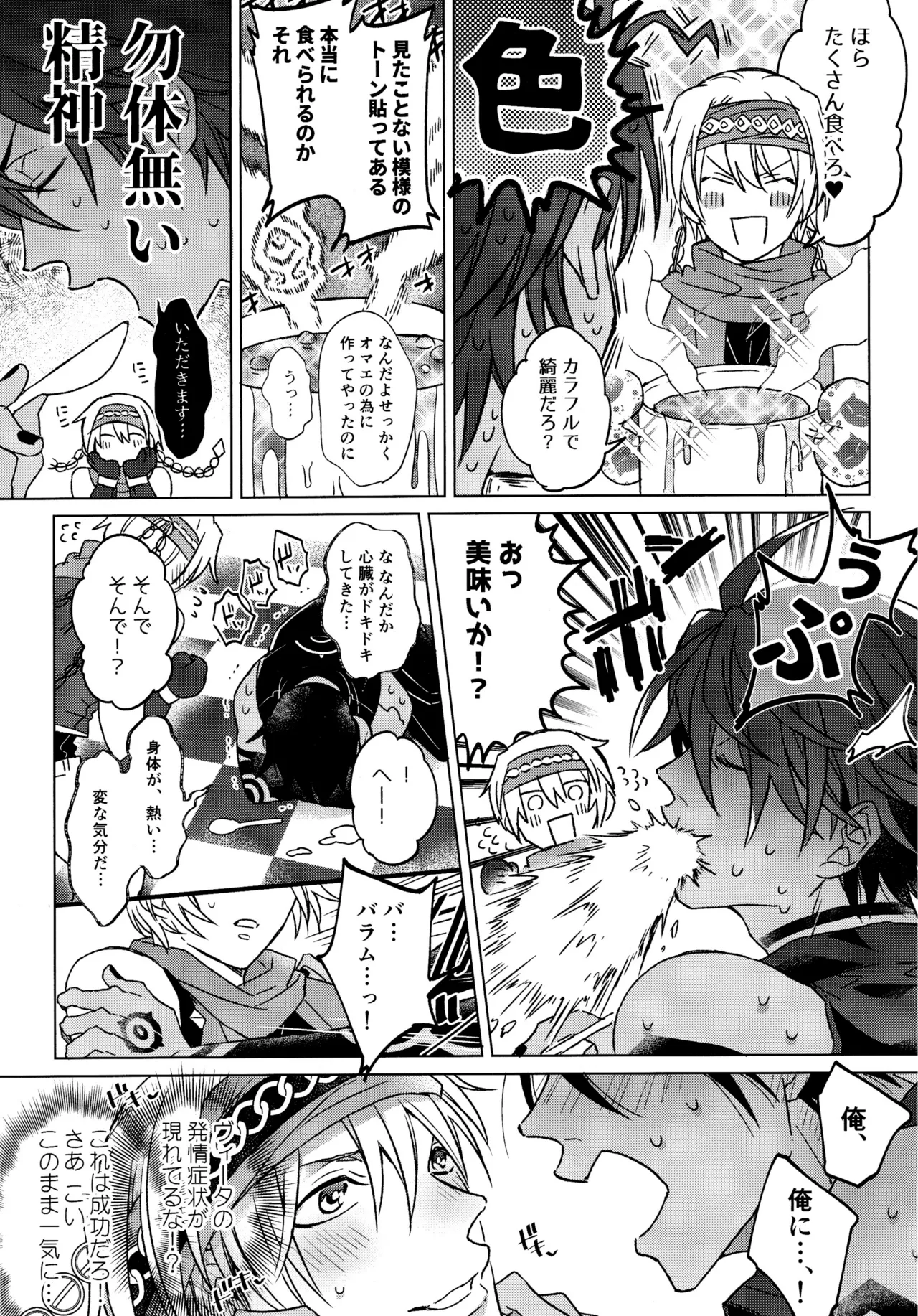 Unbearable mediator. page 12 featuring solomon megido 72 parody - yaoi males only hentai manga - read online free