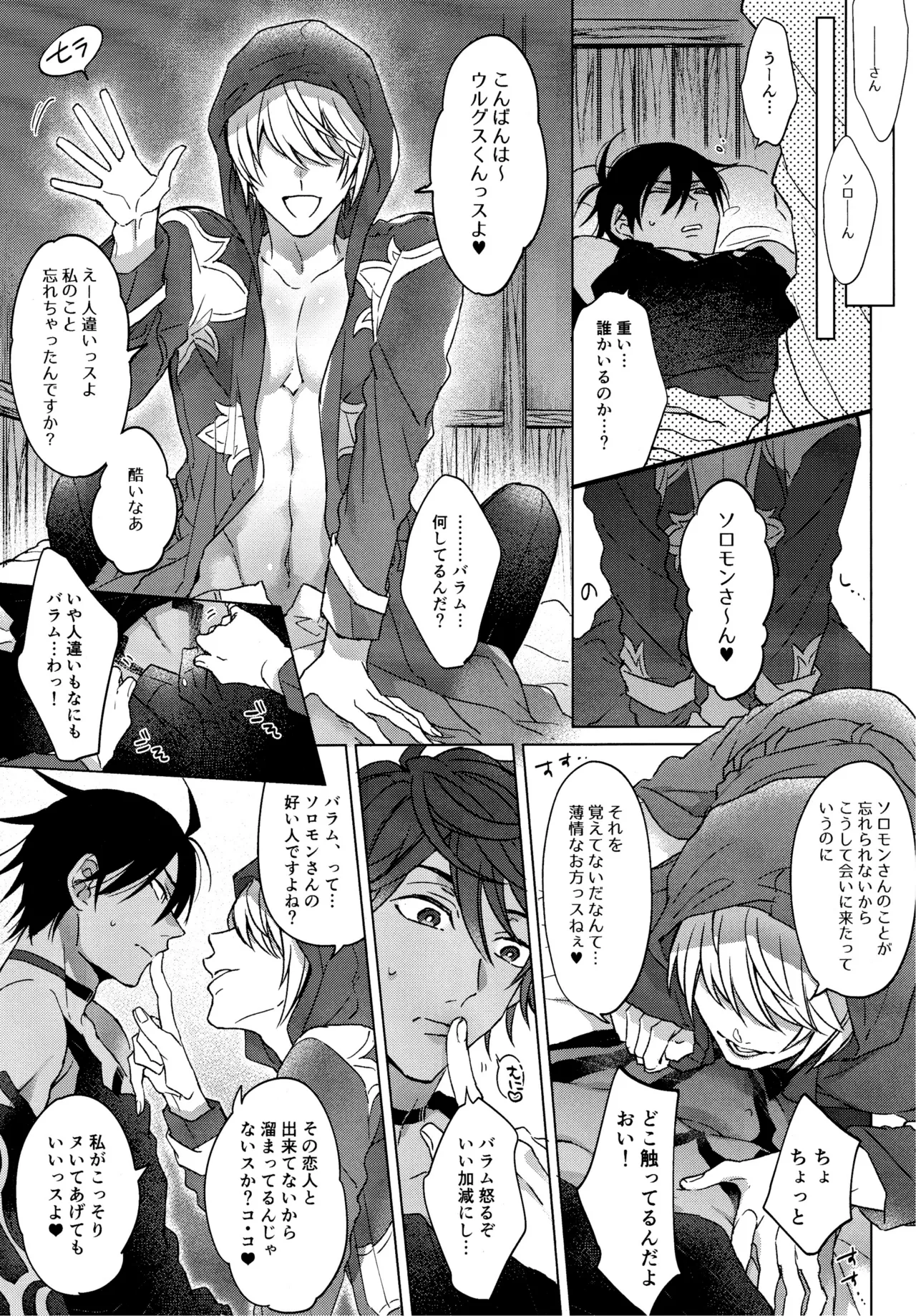 Unbearable mediator. - Page 14