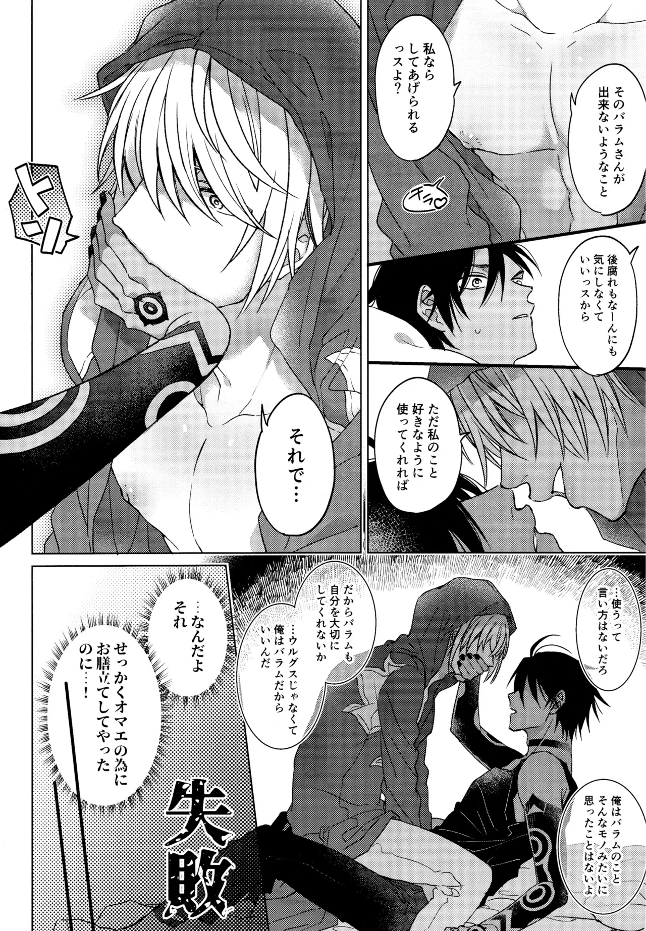 Unbearable mediator. page 15 featuring balam megido 72 parody - males only yaoi hentai manga - read online free