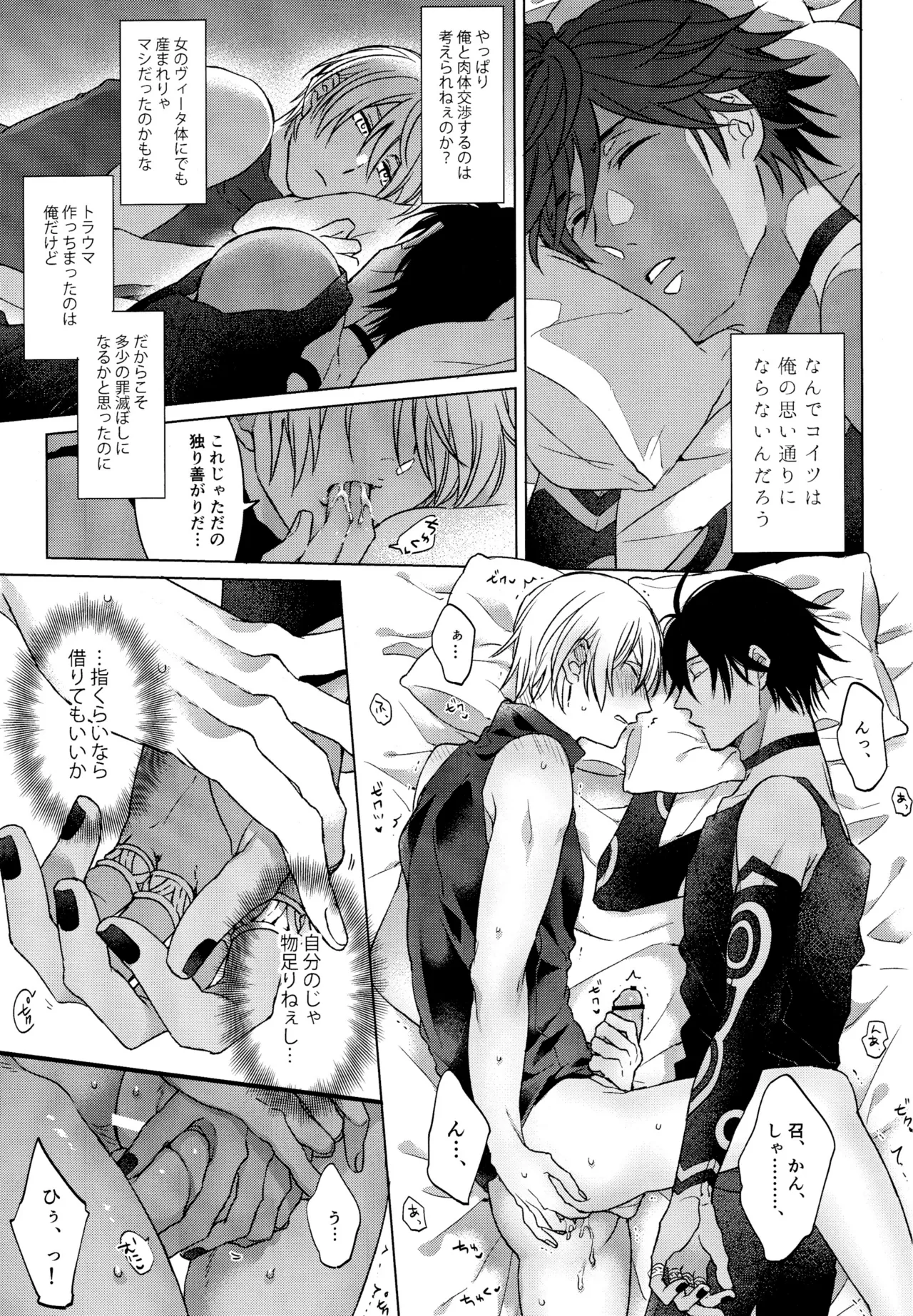 Unbearable mediator. page 16 featuring solomon megido 72 parody - yaoi males only hentai manga - read online free